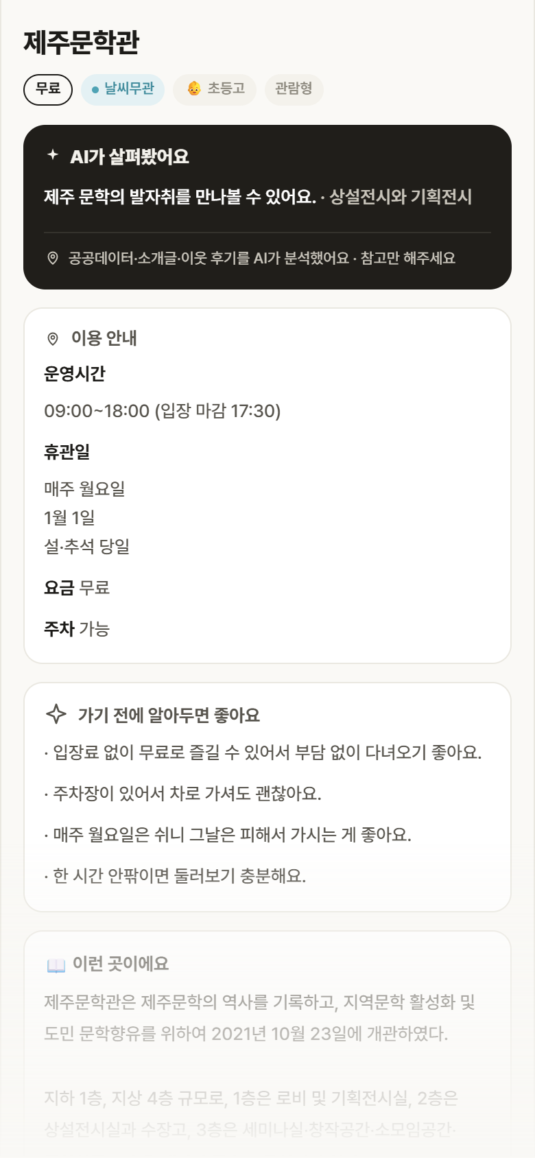 제주문학관 · 공공놀이터 제주 제주시 제주문학관 실내놀이 안내