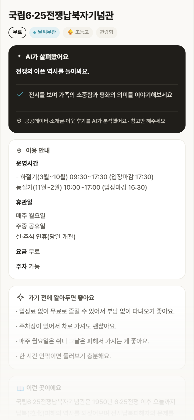 국립6·25전쟁납북자기념관 · 공공놀이터 경기 파주시 국립6·25전쟁납북자기념관 실내놀이 안내