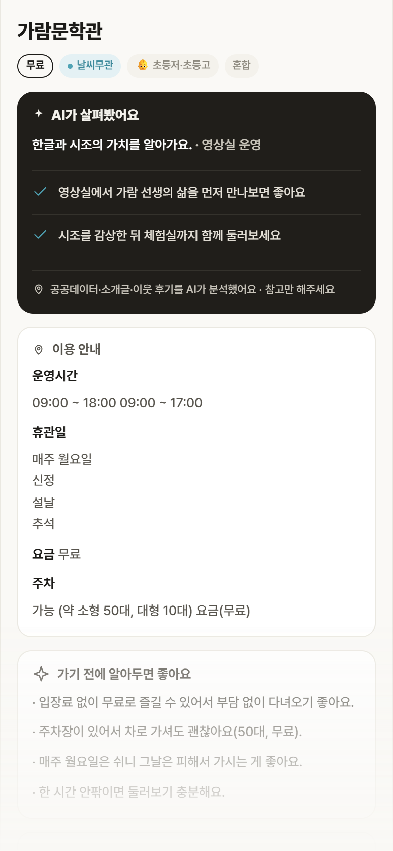 가람문학관 · 공공놀이터 전북 익산시 가람문학관 실내놀이 안내