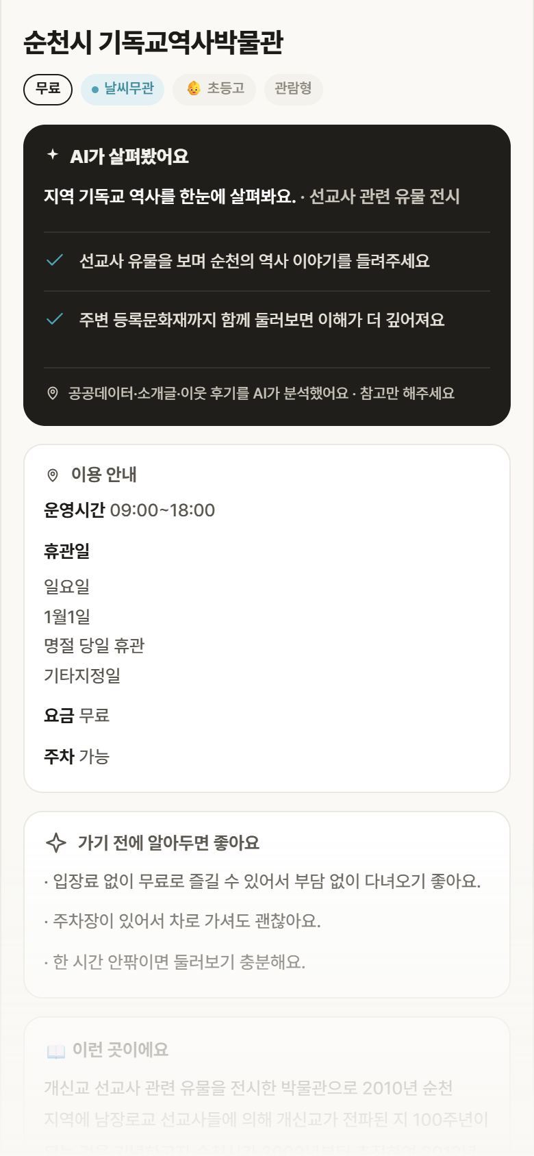 순천시 기독교역사박물관 · 공공놀이터 전남 순천시 순천시 기독교역사박물관 실내놀이 안내