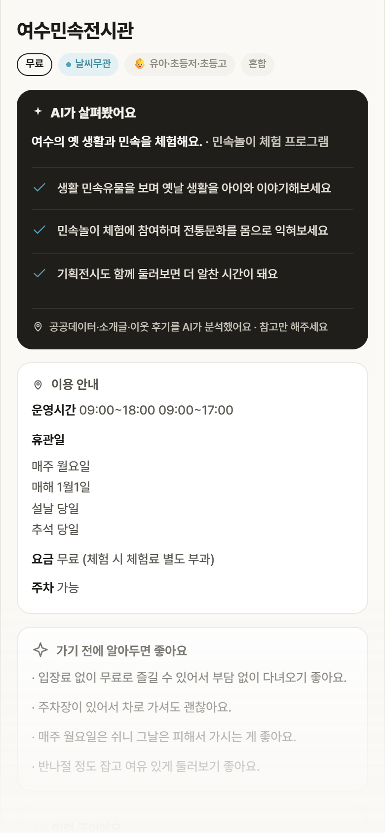 여수민속전시관 · 공공놀이터 전남 여수시 여수민속전시관 실내놀이 안내
