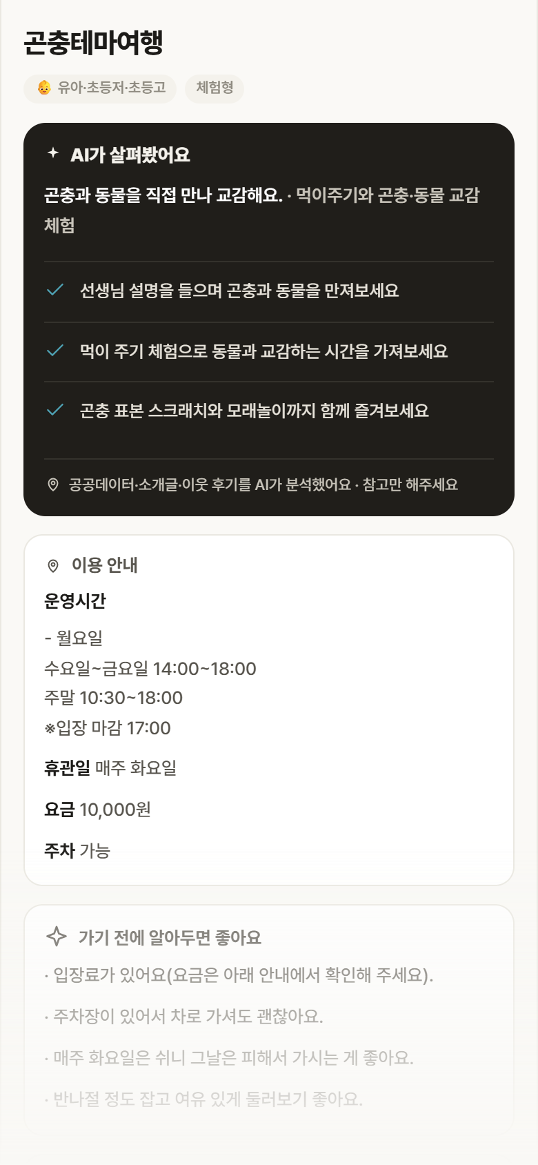곤충테마여행 · 공공놀이터 경기 포천시 곤충테마여행 실내놀이 안내