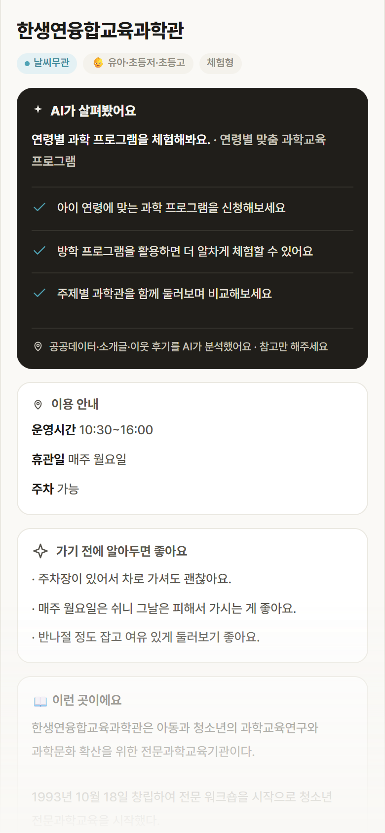 한생연융합교육과학관 · 공공놀이터 서울 종로구 한생연융합교육과학관 실내놀이 안내
