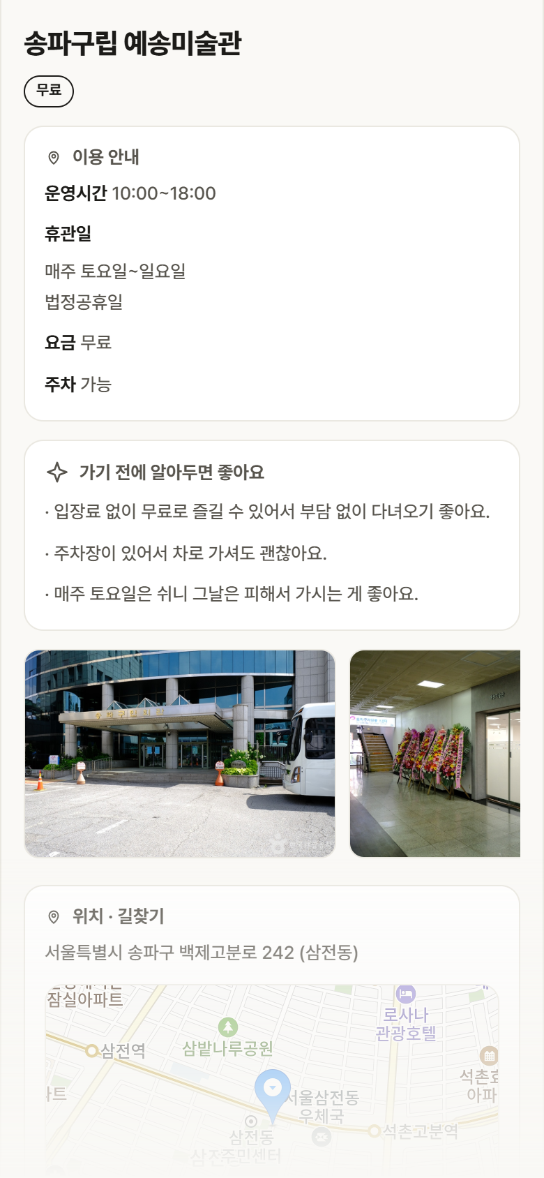 송파구립 예송미술관 · 공공놀이터 서울 송파구 송파구립 예송미술관 실내놀이 안내