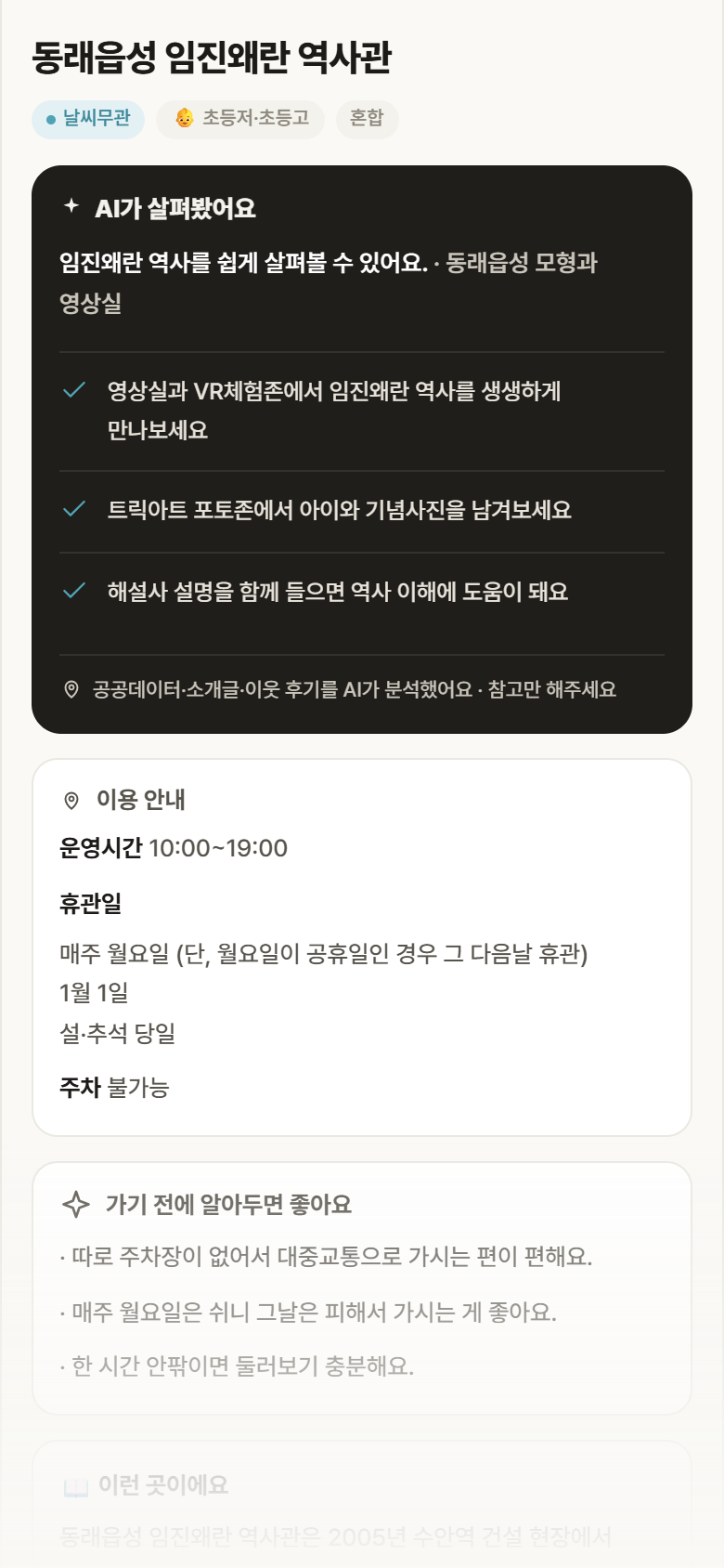 동래읍성 임진왜란 역사관 · 공공놀이터 부산 동래구 동래읍성 임진왜란 역사관 실내놀이 안내