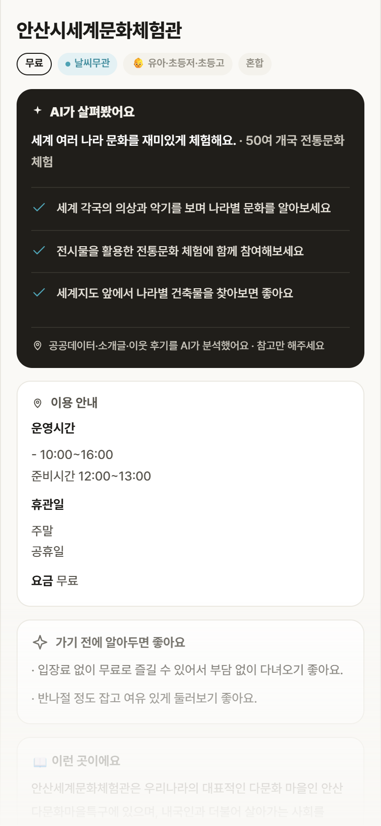 안산시세계문화체험관 · 공공놀이터 경기 단원구 안산시세계문화체험관 실내놀이 안내