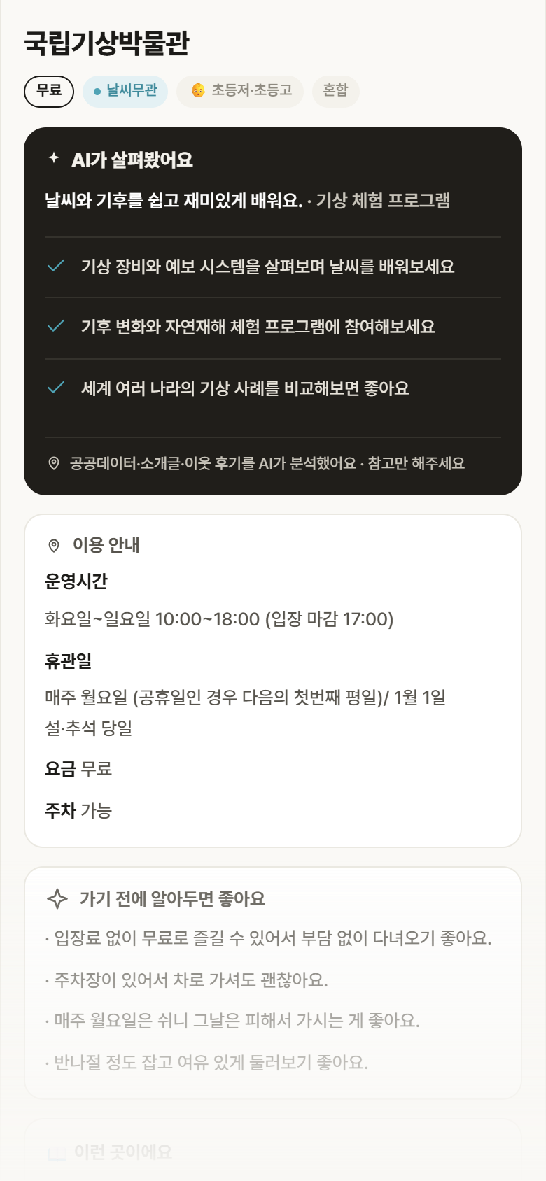 국립기상박물관 · 공공놀이터 서울 종로구 국립기상박물관 실내놀이 안내
