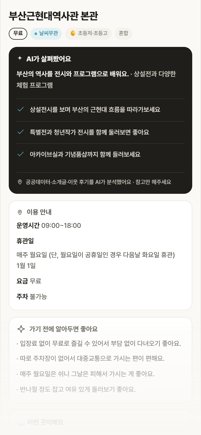 부산근현대역사관 본관 · 공공놀이터 부산 중구 부산근현대역사관 본관 실내놀이 안내