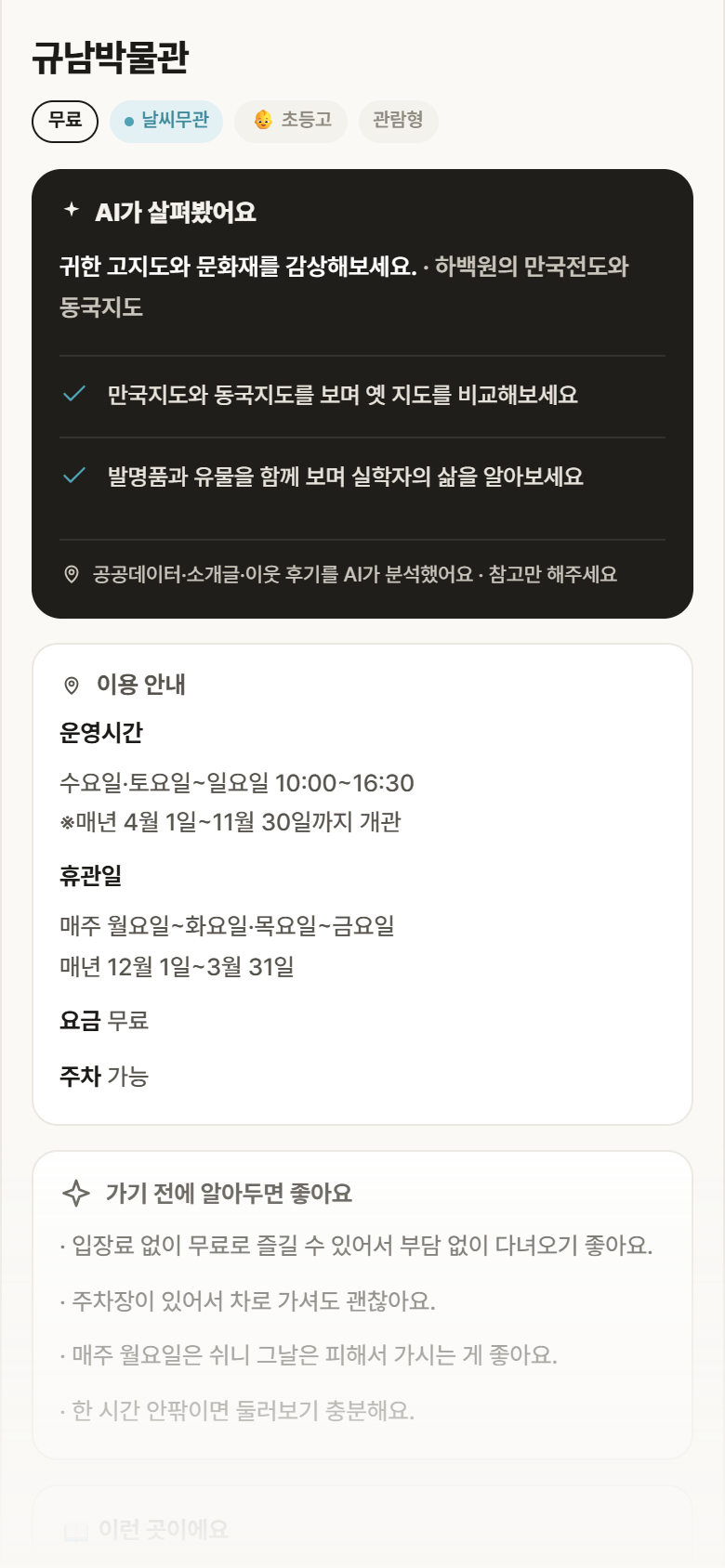 규남박물관 · 공공놀이터 전남 화순군 규남박물관 실내놀이 안내