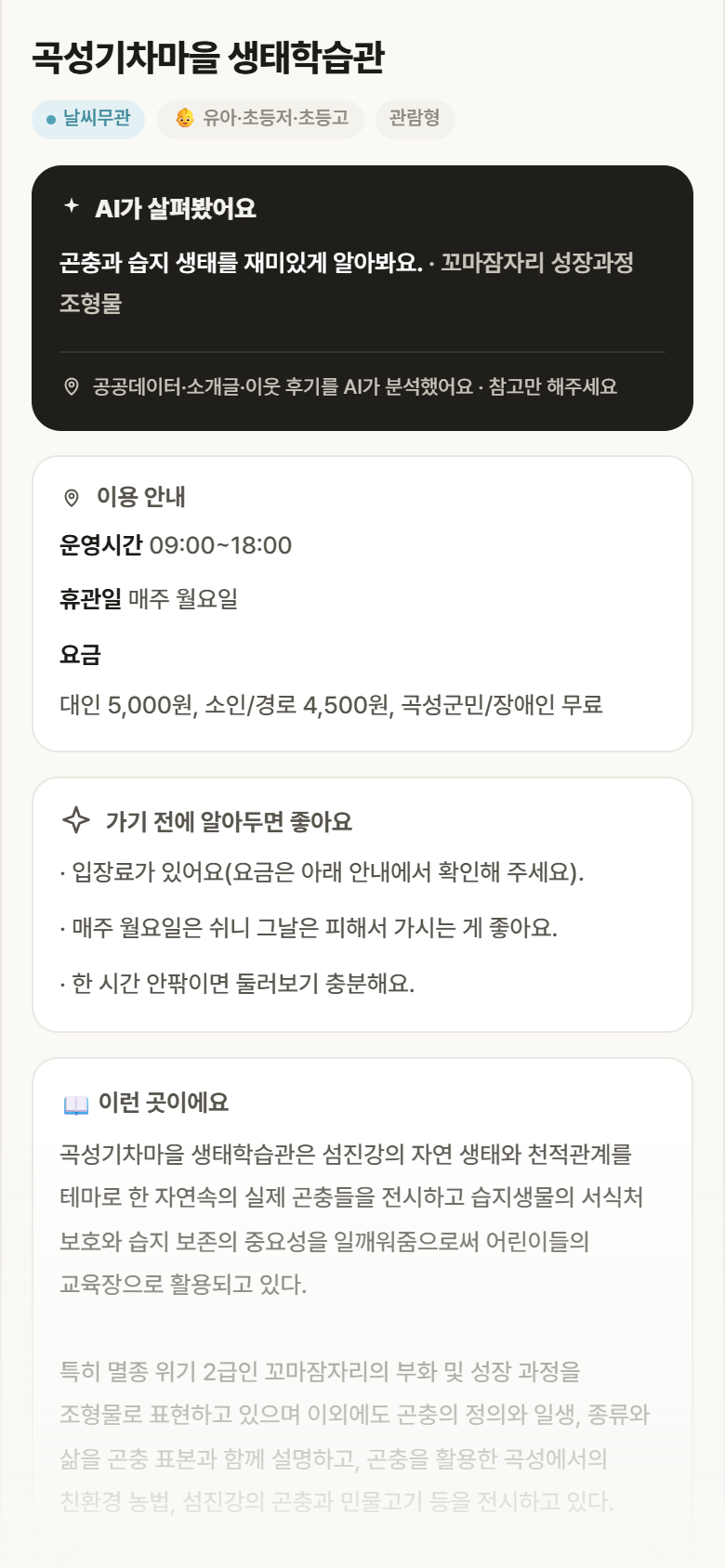 곡성기차마을 생태학습관 · 공공놀이터 전남 곡성군 곡성기차마을 생태학습관 실내놀이 안내
