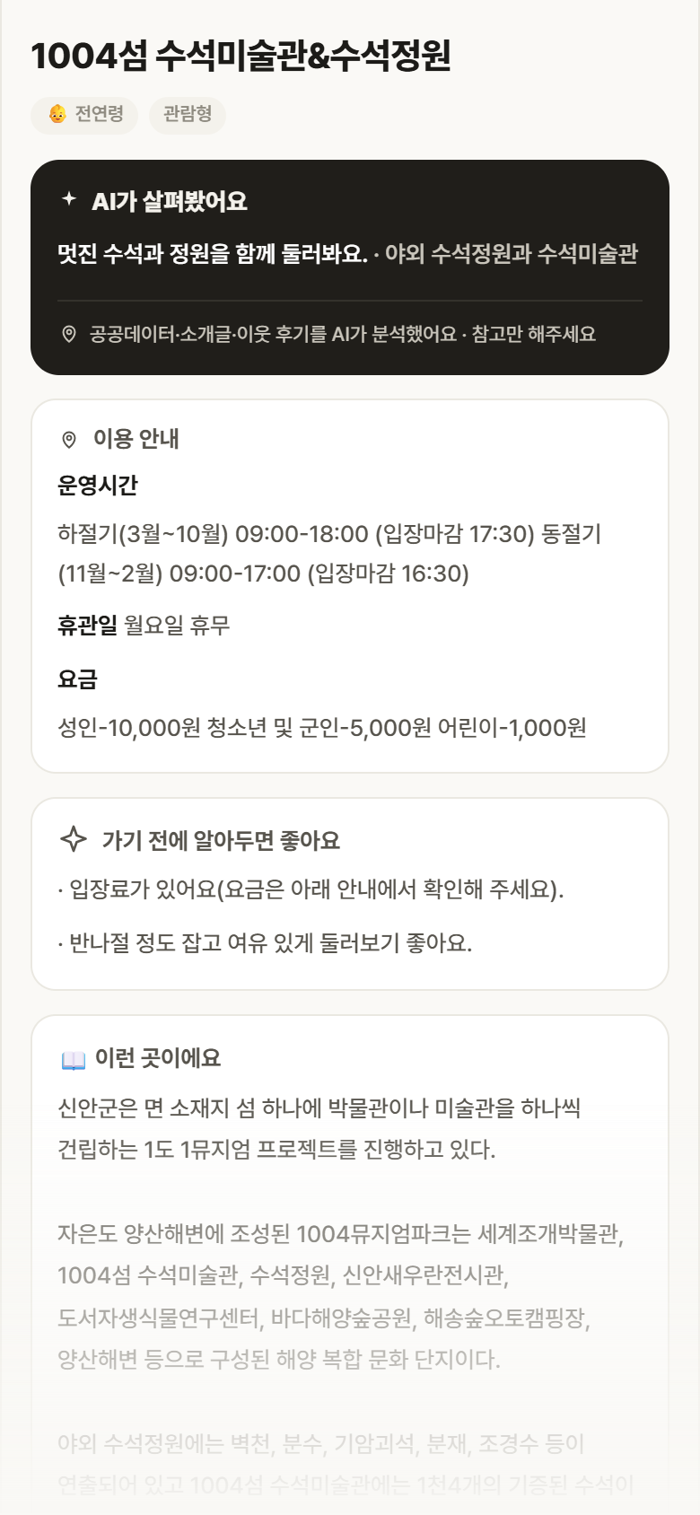 1004섬 수석미술관&수석정원 · 공공놀이터 전남 신안군 1004섬 수석미술관&수석정원 실내놀이 안내