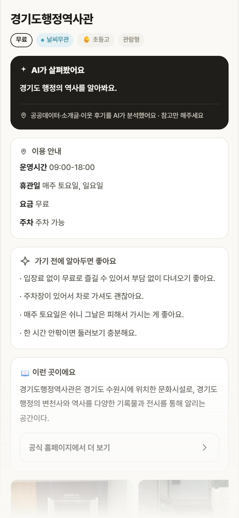 경기도행정역사관 · 공공놀이터 경기 장안구 경기도행정역사관 실내놀이 안내