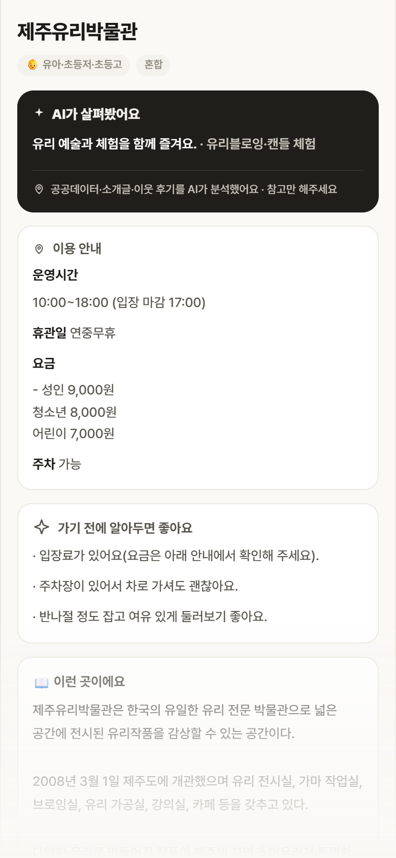 제주유리박물관 · 공공놀이터 제주 서귀포시 제주유리박물관 실내놀이 안내