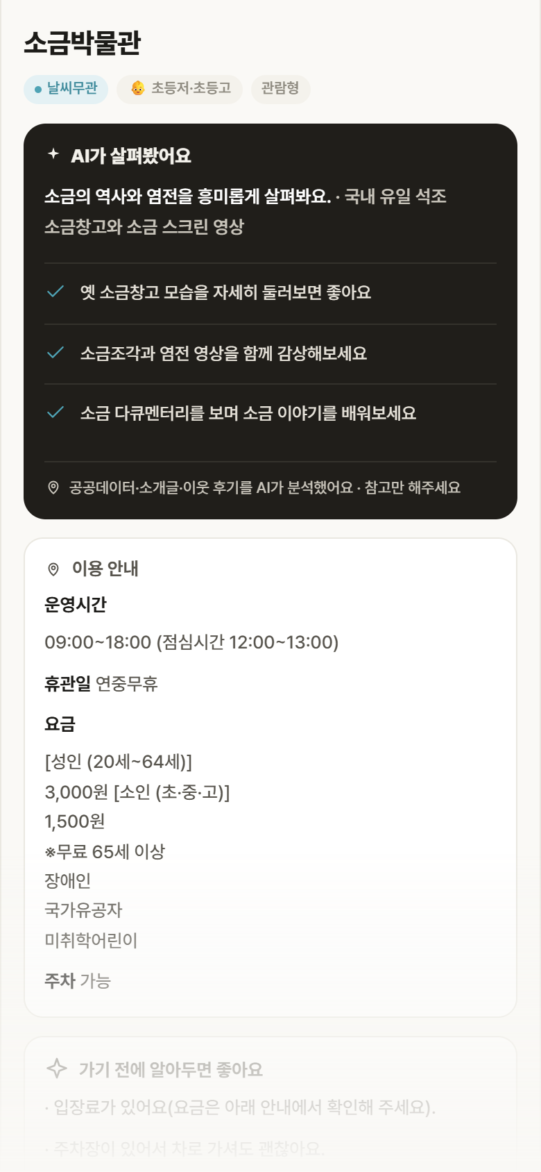 소금박물관 · 공공놀이터 전남 신안군 소금박물관 실내놀이 안내