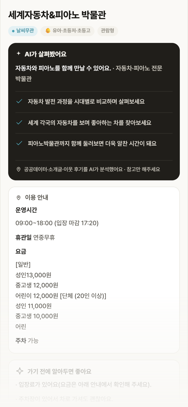 세계자동차&피아노 박물관 · 공공놀이터 제주 서귀포시 세계자동차&피아노 박물관 실내놀이 안내