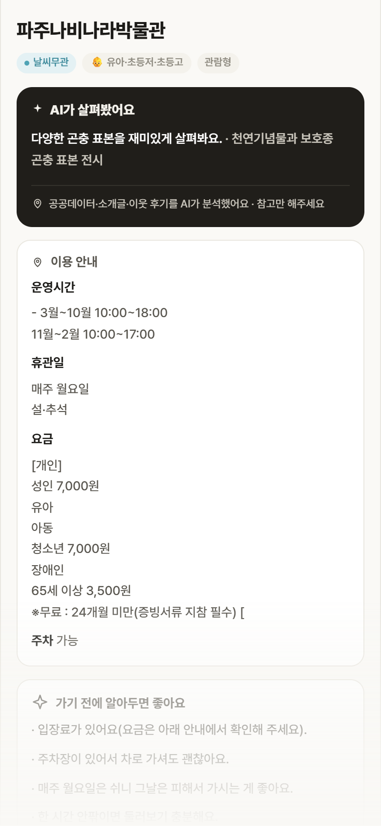 파주나비나라박물관 · 공공놀이터 경기 파주시 파주나비나라박물관 실내놀이 안내