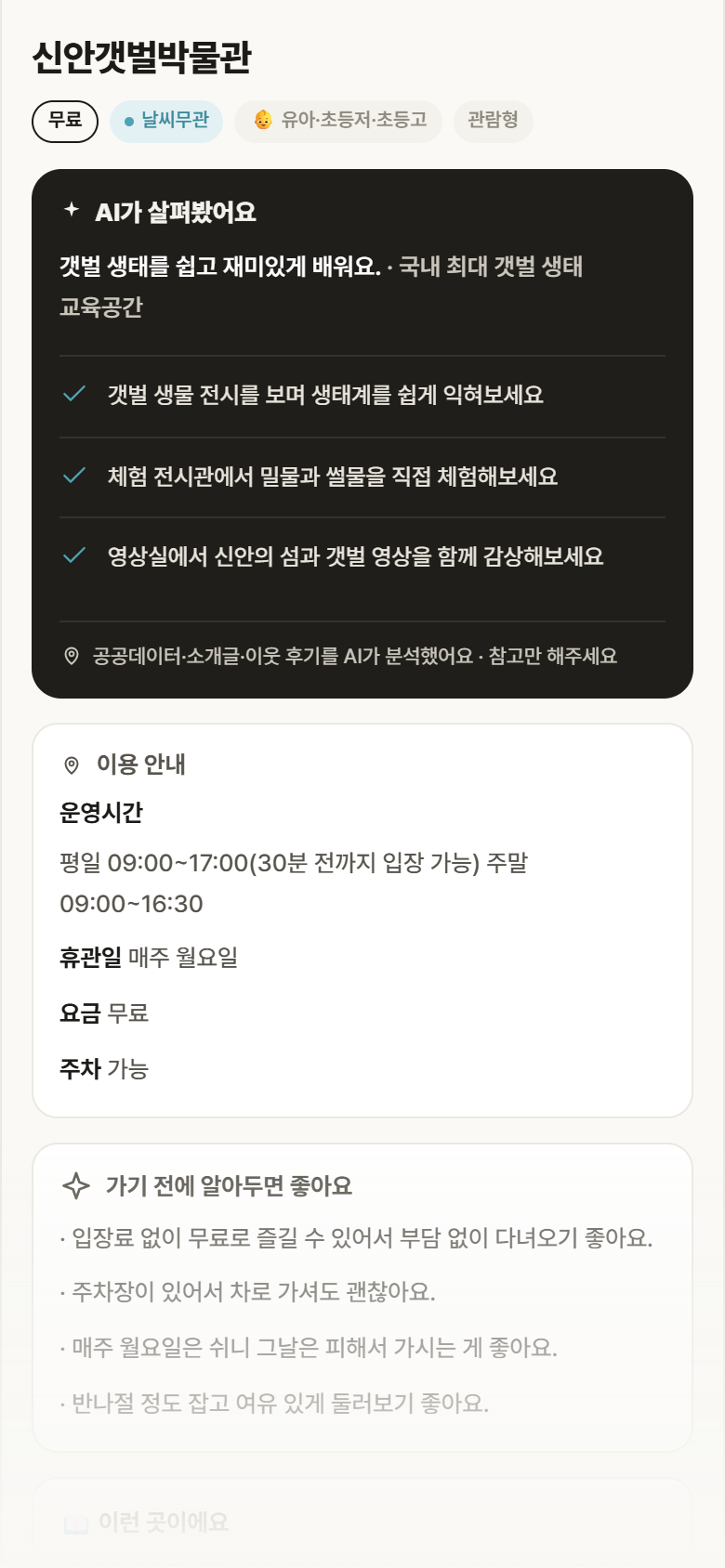 신안갯벌박물관 · 공공놀이터 전남 신안군 신안갯벌박물관 실내놀이 안내