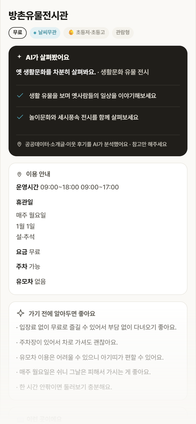방촌유물전시관 · 공공놀이터 전남 장흥군 방촌유물전시관 실내놀이 안내