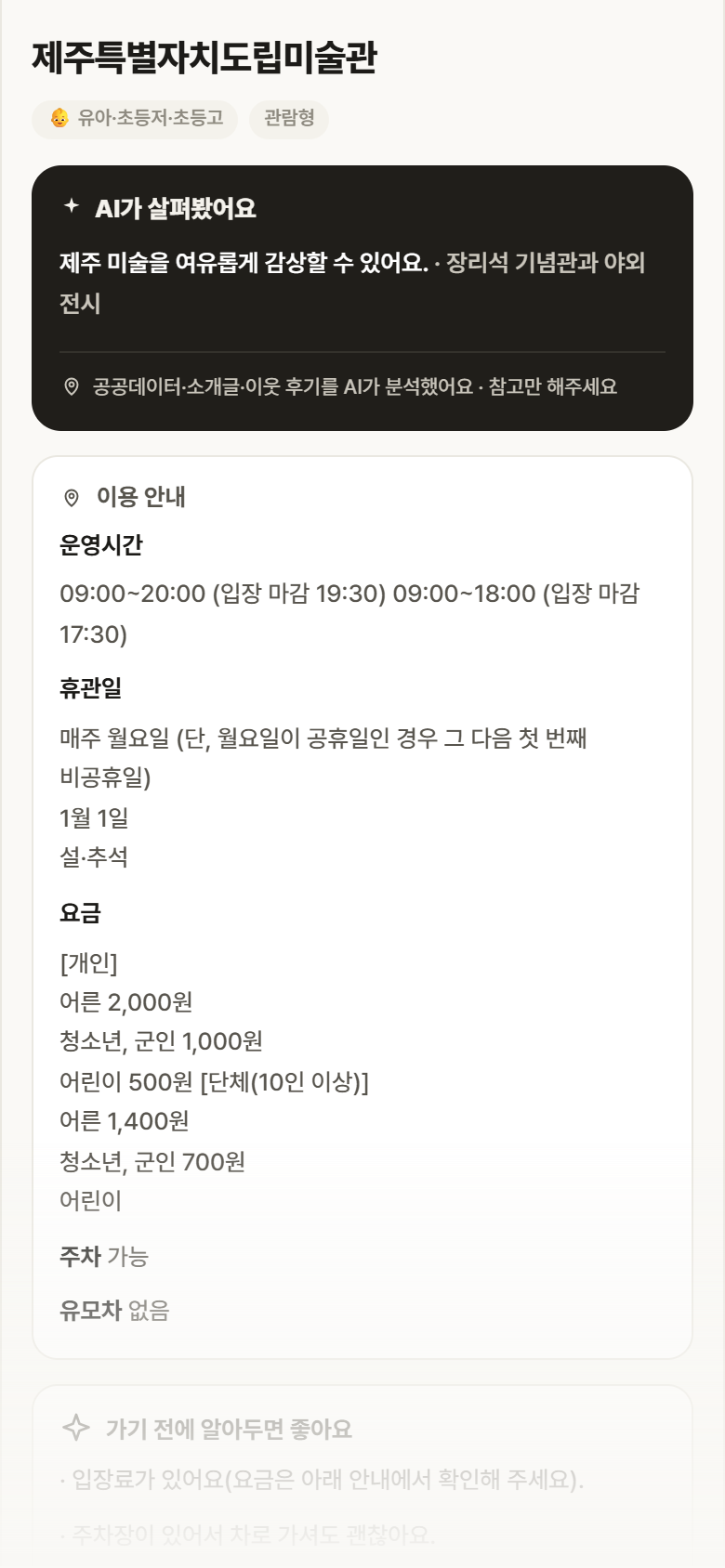 제주특별자치도립미술관 · 공공놀이터 제주 제주시 제주특별자치도립미술관 실내놀이 안내
