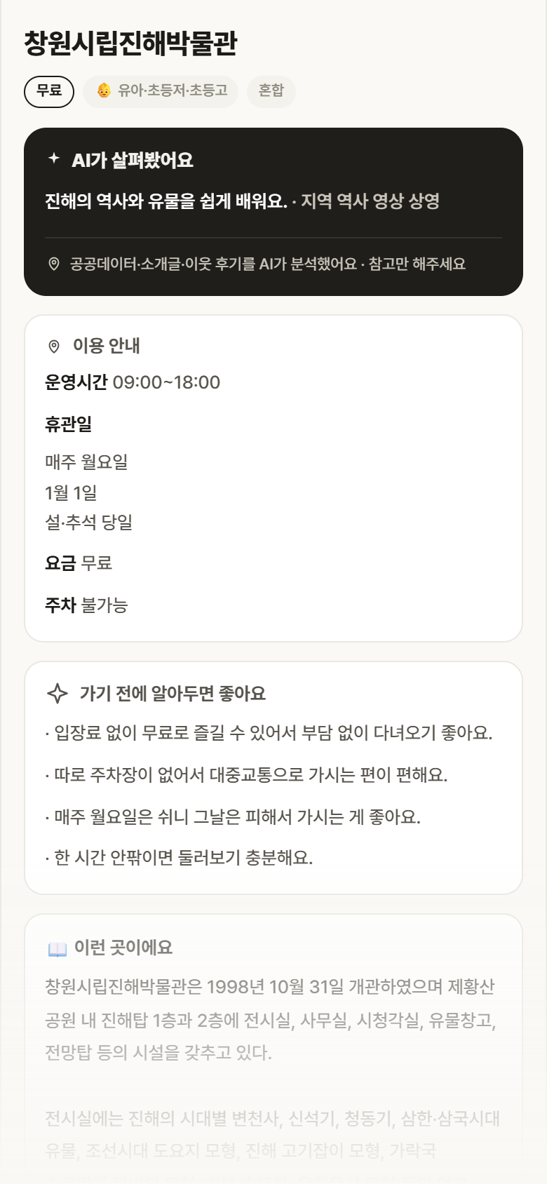 창원시립진해박물관 · 공공놀이터 경남 진해구 창원시립진해박물관 실내놀이 안내
