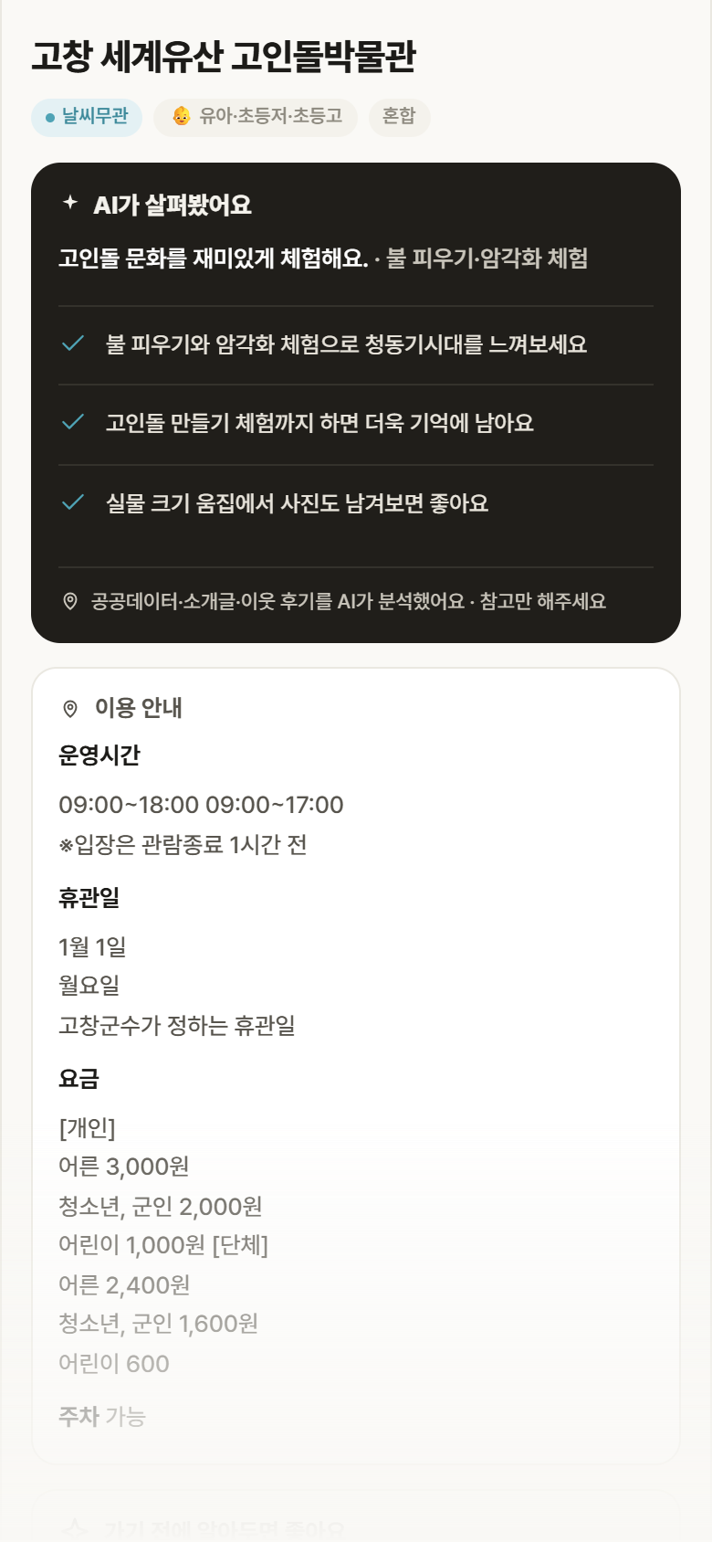 고창 세계유산 고인돌박물관 · 공공놀이터 전북 고창군 고창 세계유산 고인돌박물관 실내놀이 안내