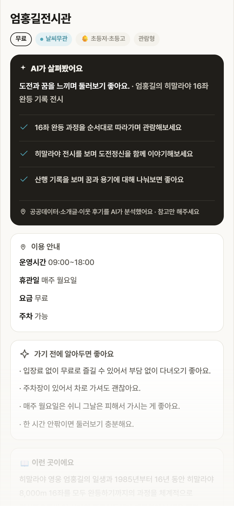 엄홍길전시관 · 공공놀이터 경남 고성군 엄홍길전시관 실내놀이 안내