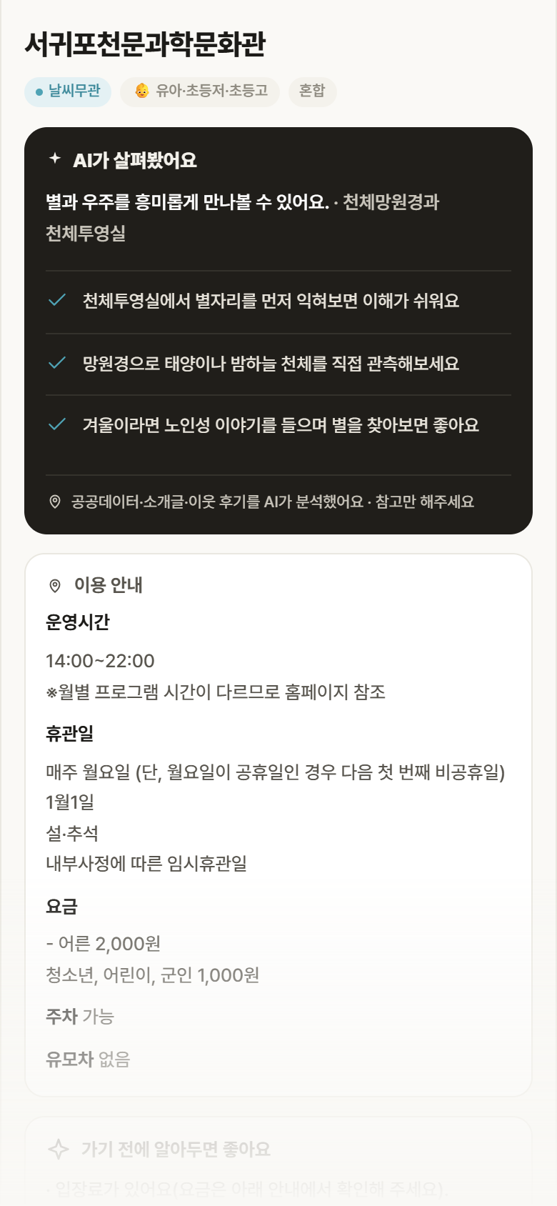서귀포천문과학문화관 · 공공놀이터 제주 서귀포시 서귀포천문과학문화관 실내놀이 안내