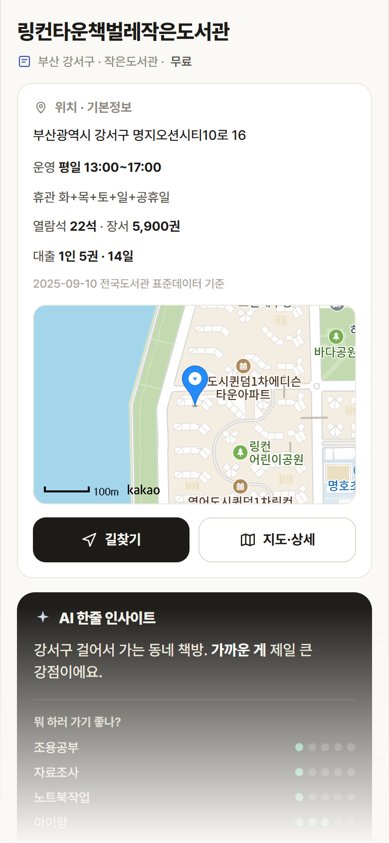 부산 강서구 링컨타운책벌레작은도서관 도서관 안내