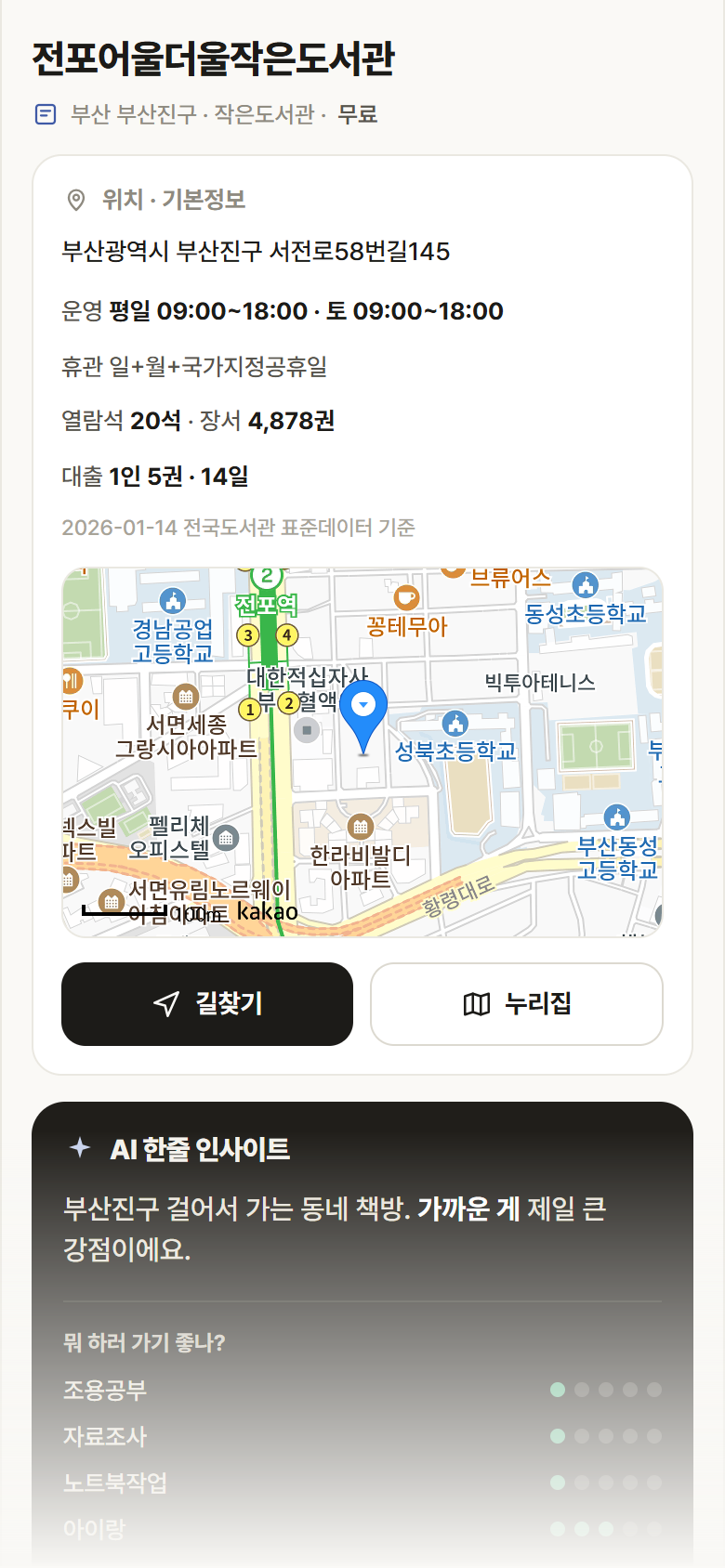 전포어울더울작은도서관 · 공공놀이터 부산 부산진구 전포어울더울작은도서관 도서관 안내