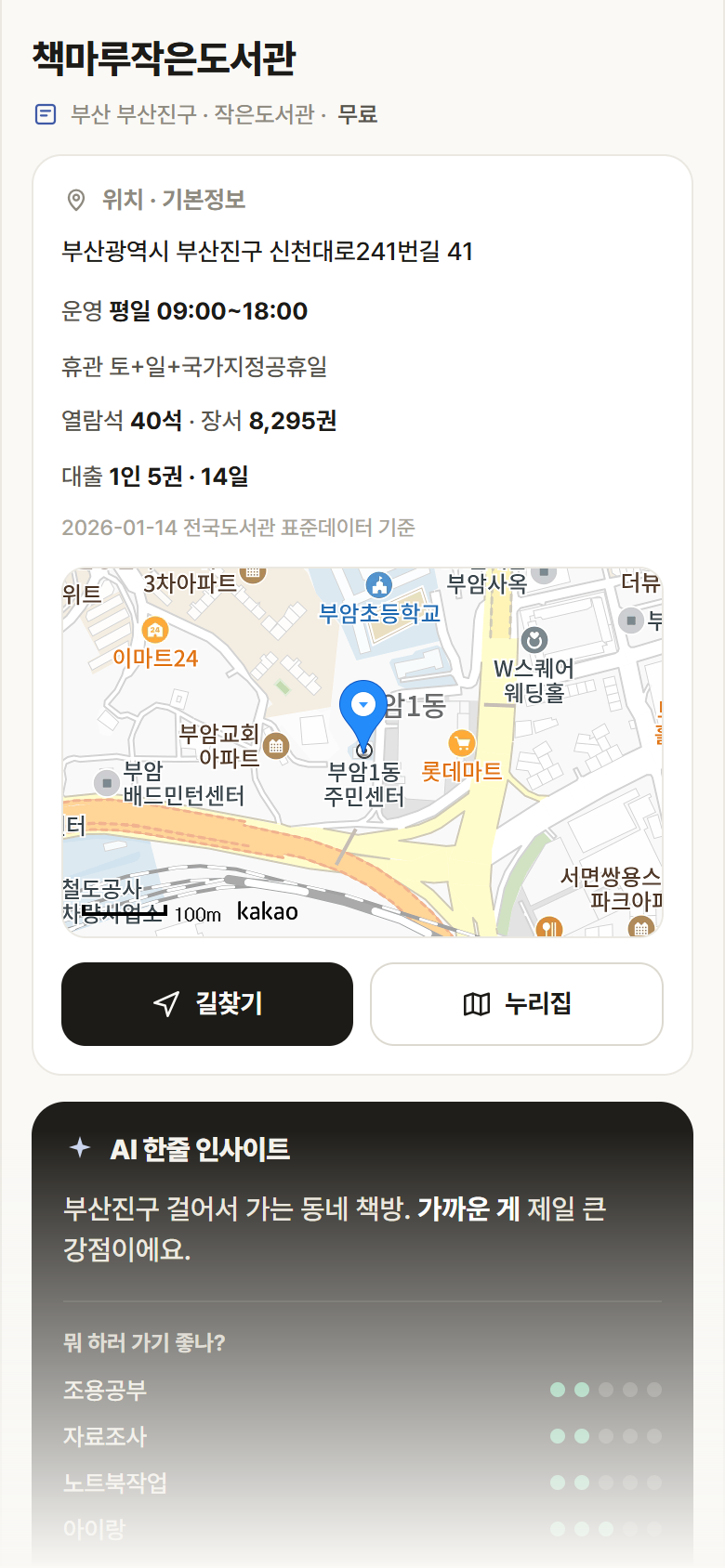 책마루작은도서관 · 공공놀이터 부산 부산진구 책마루작은도서관 도서관 안내
