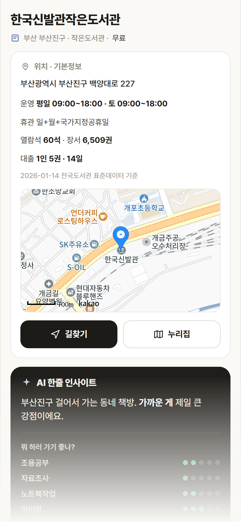 한국신발관작은도서관 · 공공놀이터 부산 부산진구 한국신발관작은도서관 도서관 안내