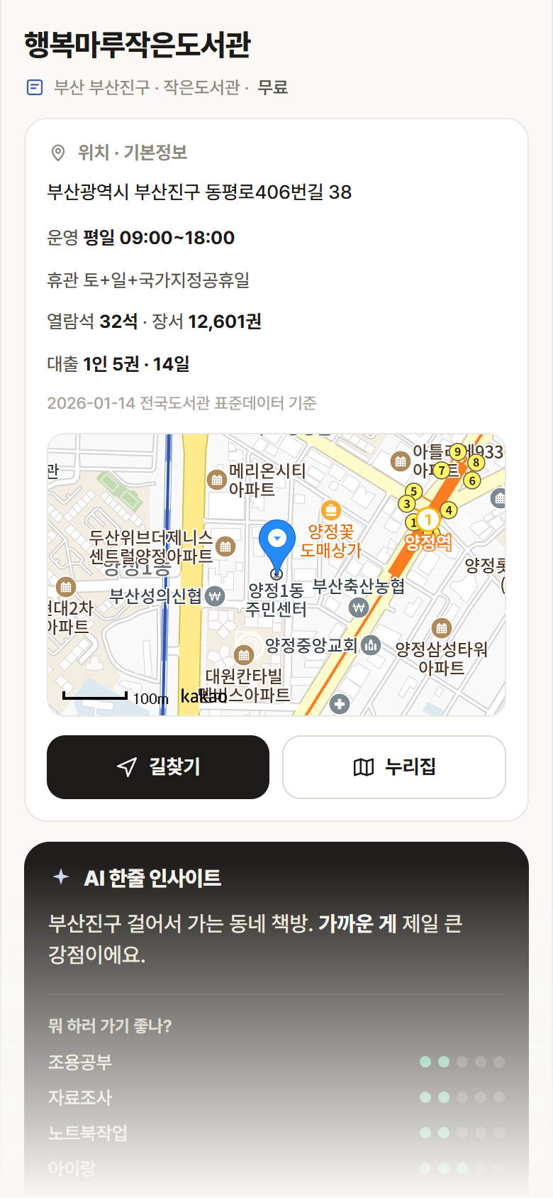 행복마루작은도서관 · 공공놀이터 부산 부산진구 행복마루작은도서관 도서관 안내