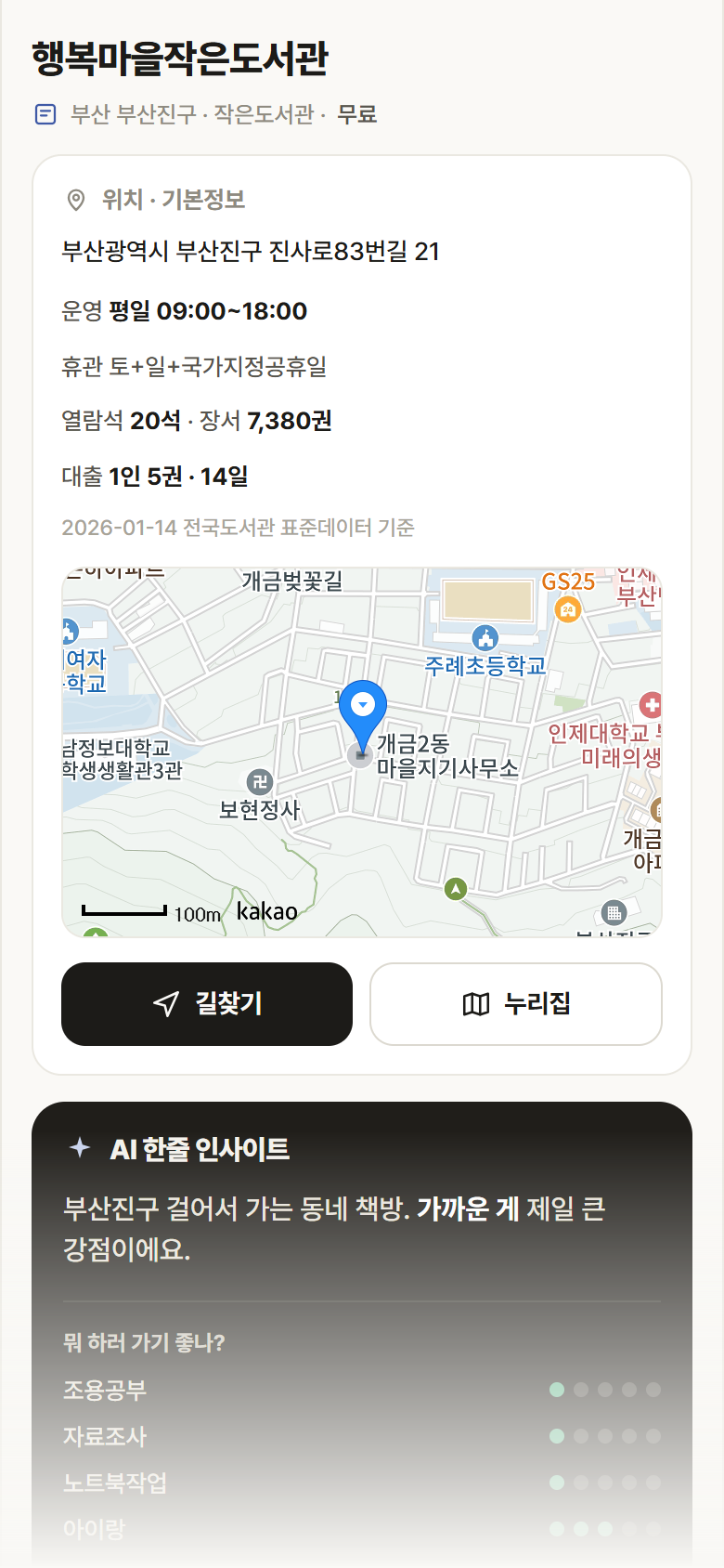 행복마을작은도서관 · 공공놀이터 부산 부산진구 행복마을작은도서관 도서관 안내