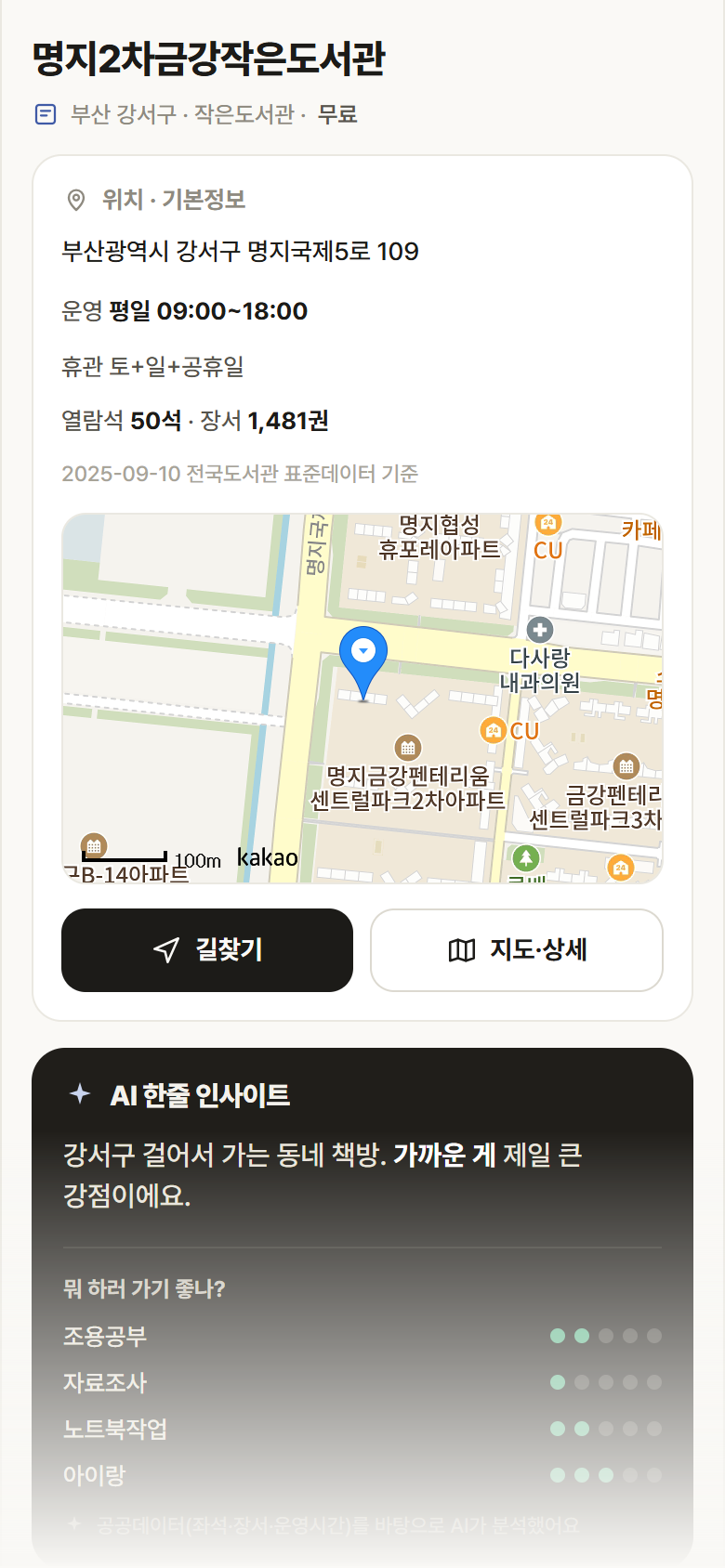 부산 강서구 명지2차금강작은도서관 도서관 안내