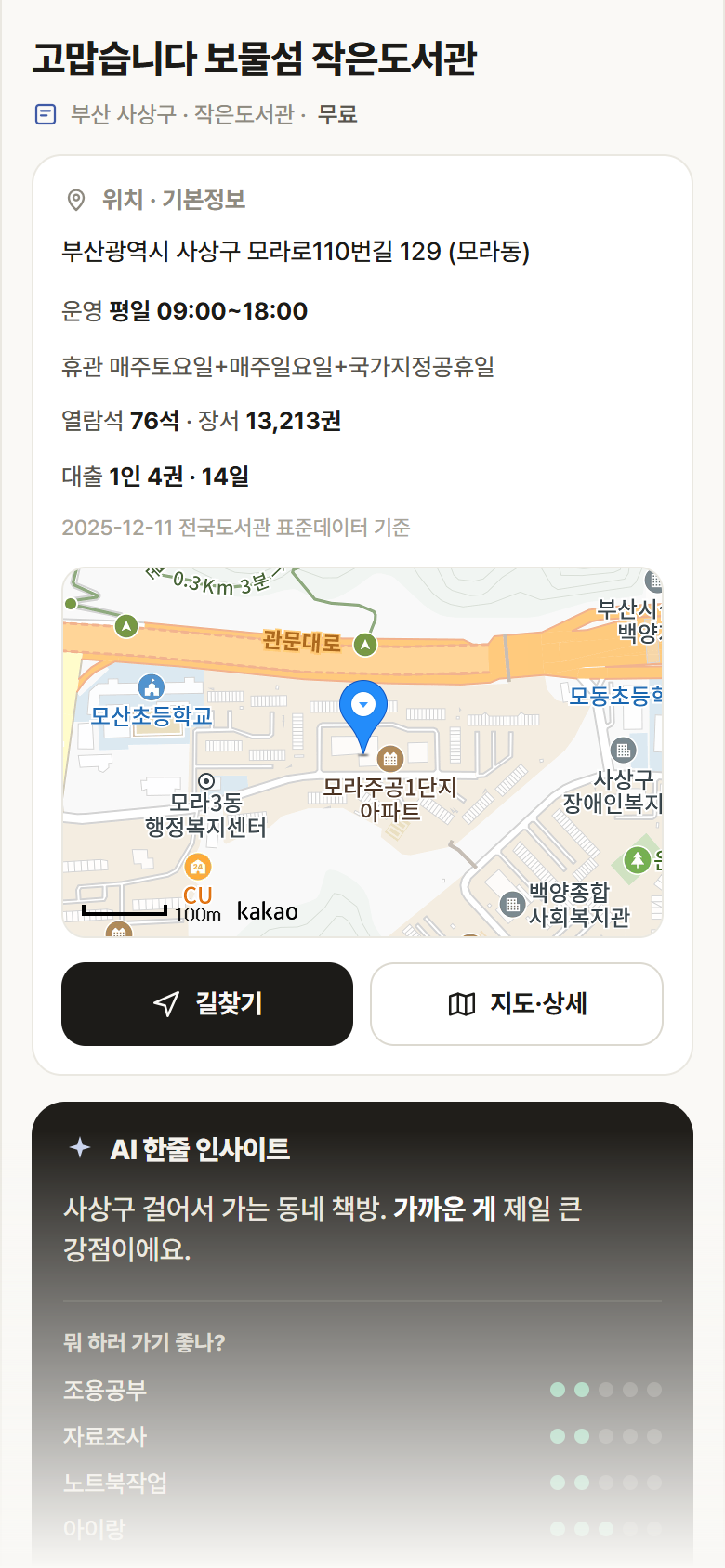 고맙습니다 보물섬 작은도서관 · 공공놀이터 부산 사상구 고맙습니다 보물섬 작은도서관 도서관 안내
