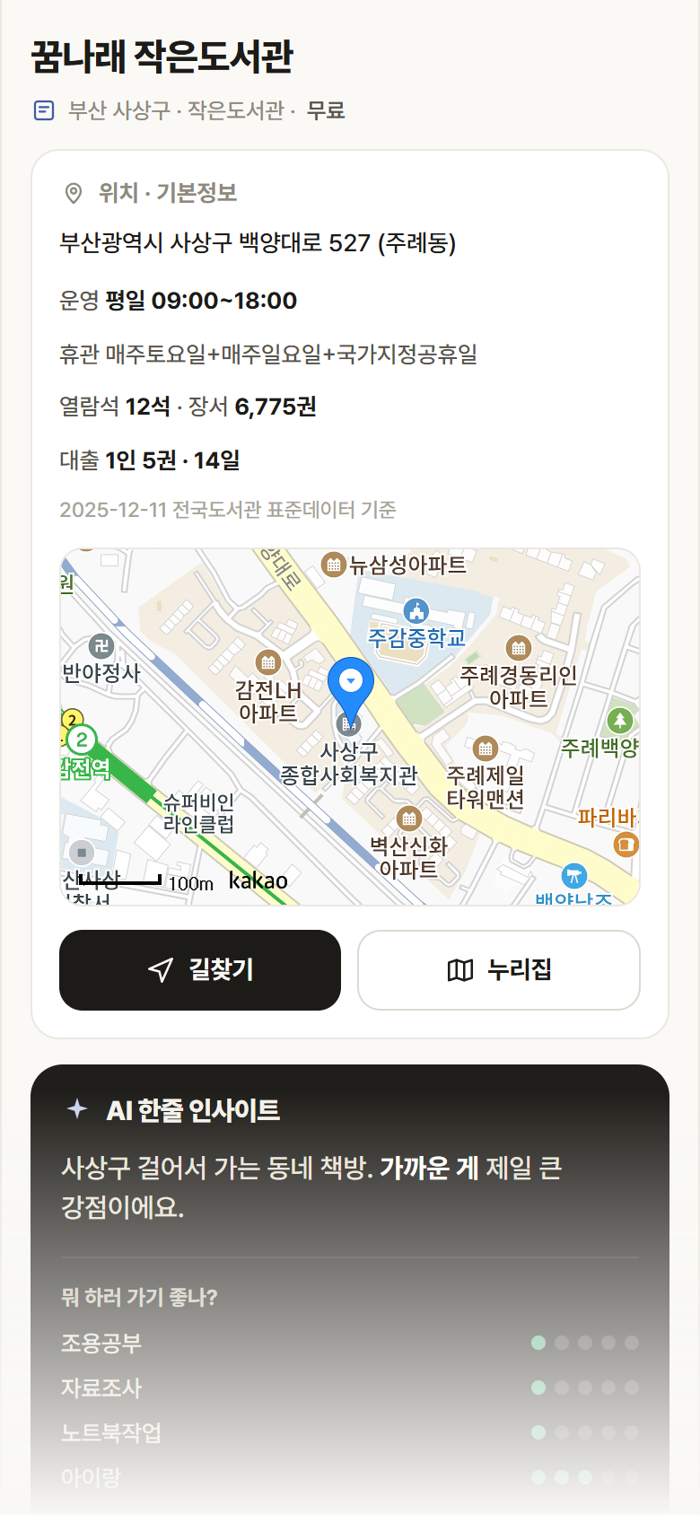 꿈나래 작은도서관 · 공공놀이터 부산 사상구 꿈나래 작은도서관 도서관 안내
