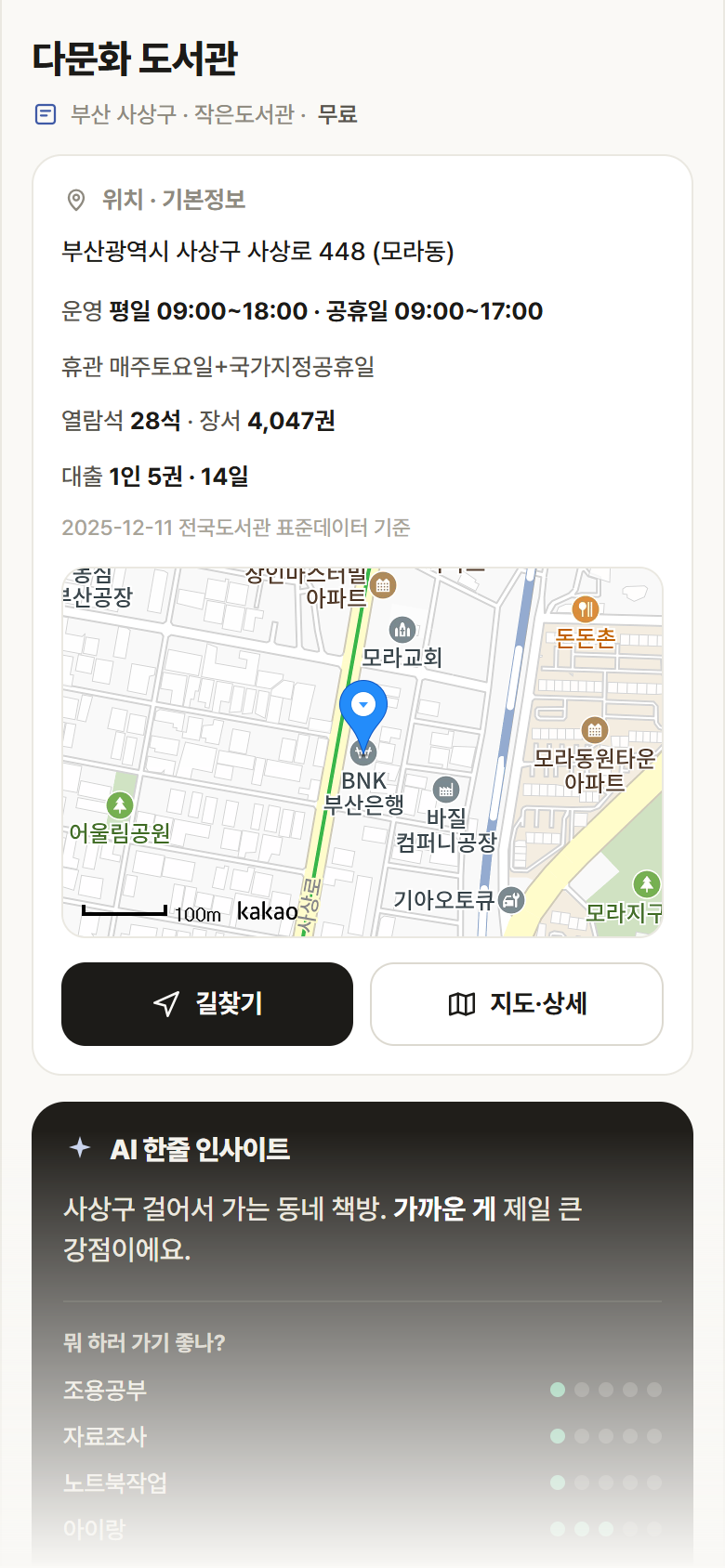 다문화 도서관 · 공공놀이터 부산 사상구 다문화 도서관 도서관 안내