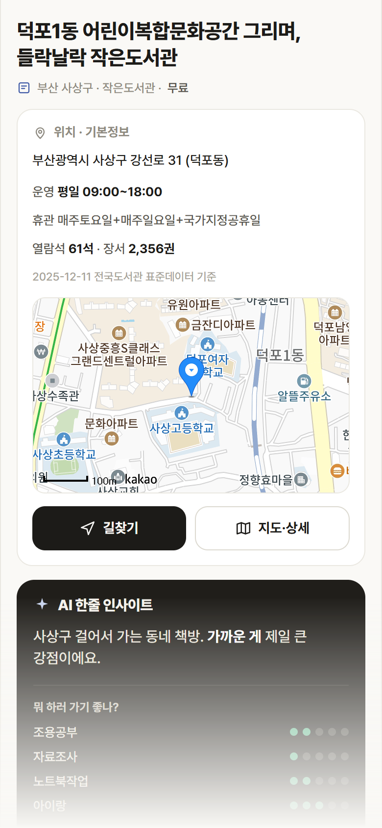 덕포1동 어린이복합문화공간 그리며, 들락날락 작은도서관 · 공공놀이터 부산 사상구 덕포1동 어린이복합문화공간 그리며, 들락날락 작은도서관 도서관 안내