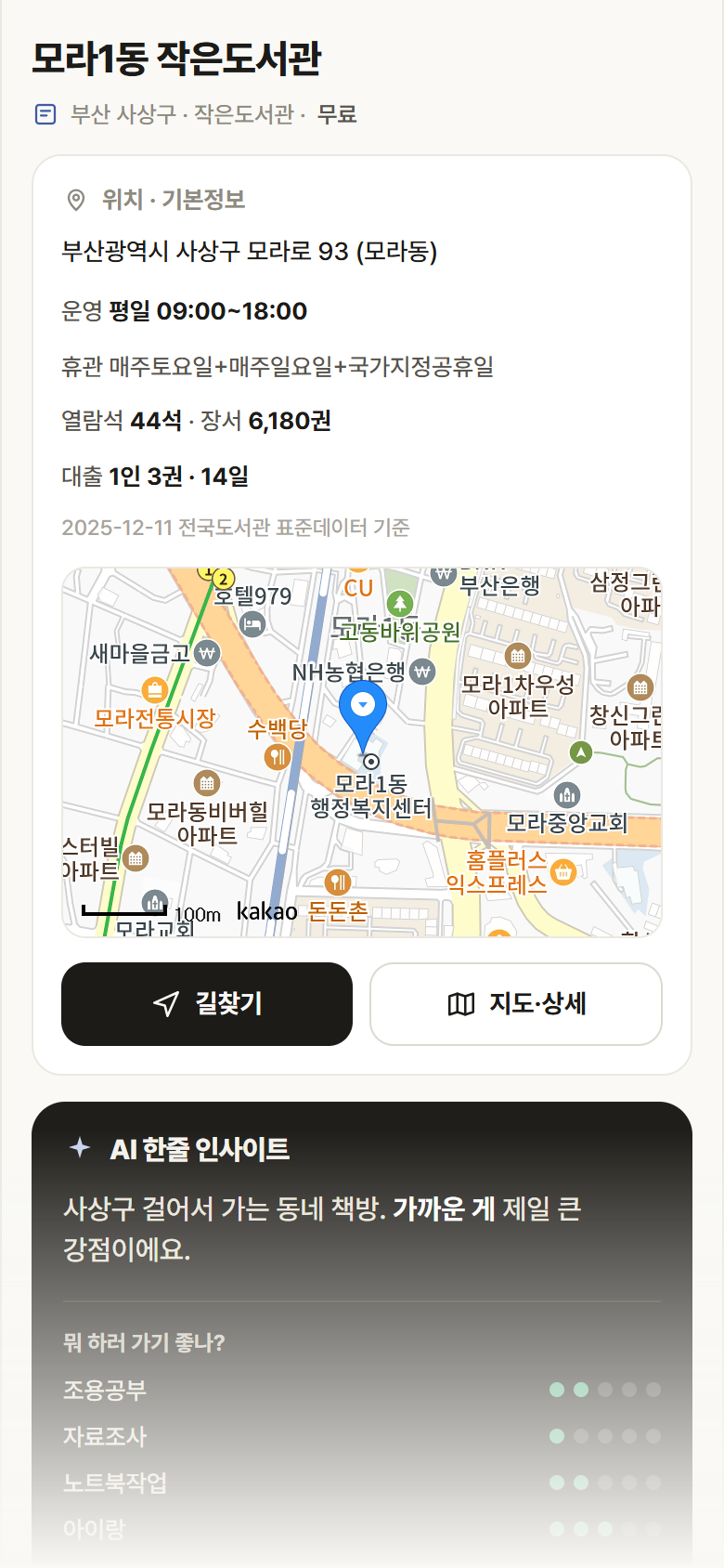 모라1동 작은도서관 · 공공놀이터 부산 사상구 모라1동 작은도서관 도서관 안내