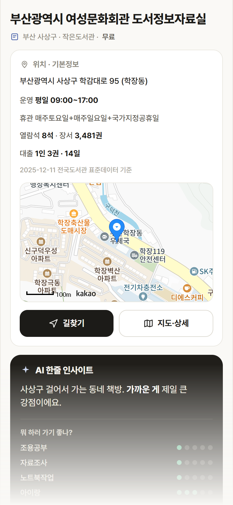 부산광역시 여성문화회관 도서정보자료실 · 공공놀이터 부산 사상구 부산광역시 여성문화회관 도서정보자료실 도서관 안내