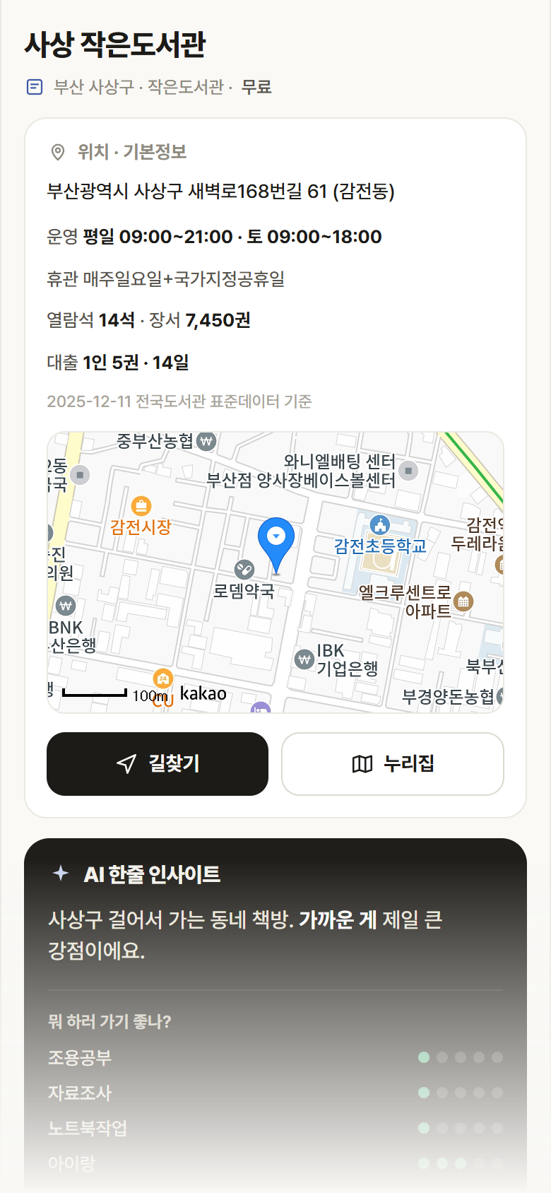 사상 작은도서관 · 공공놀이터 부산 사상구 사상 작은도서관 도서관 안내