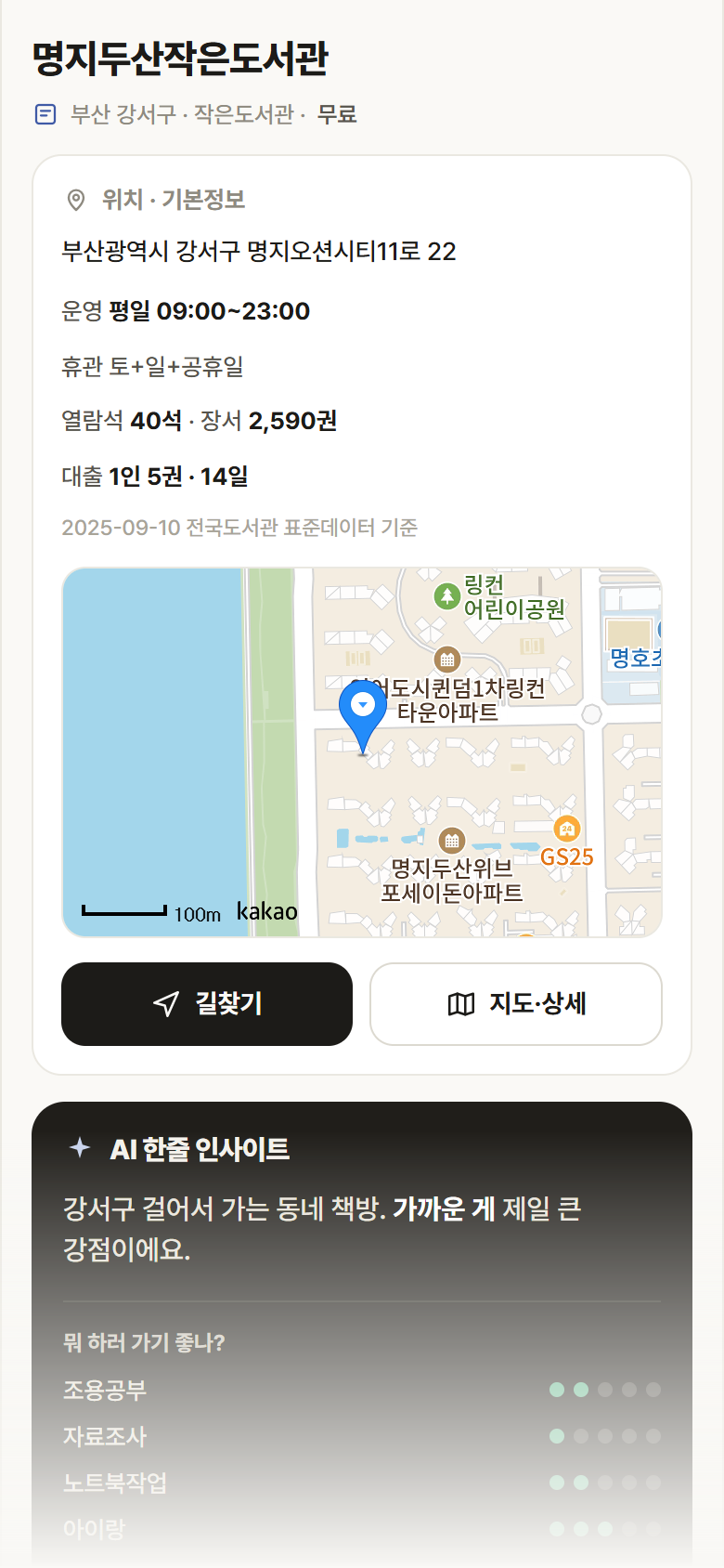 부산 강서구 명지두산작은도서관 도서관 안내