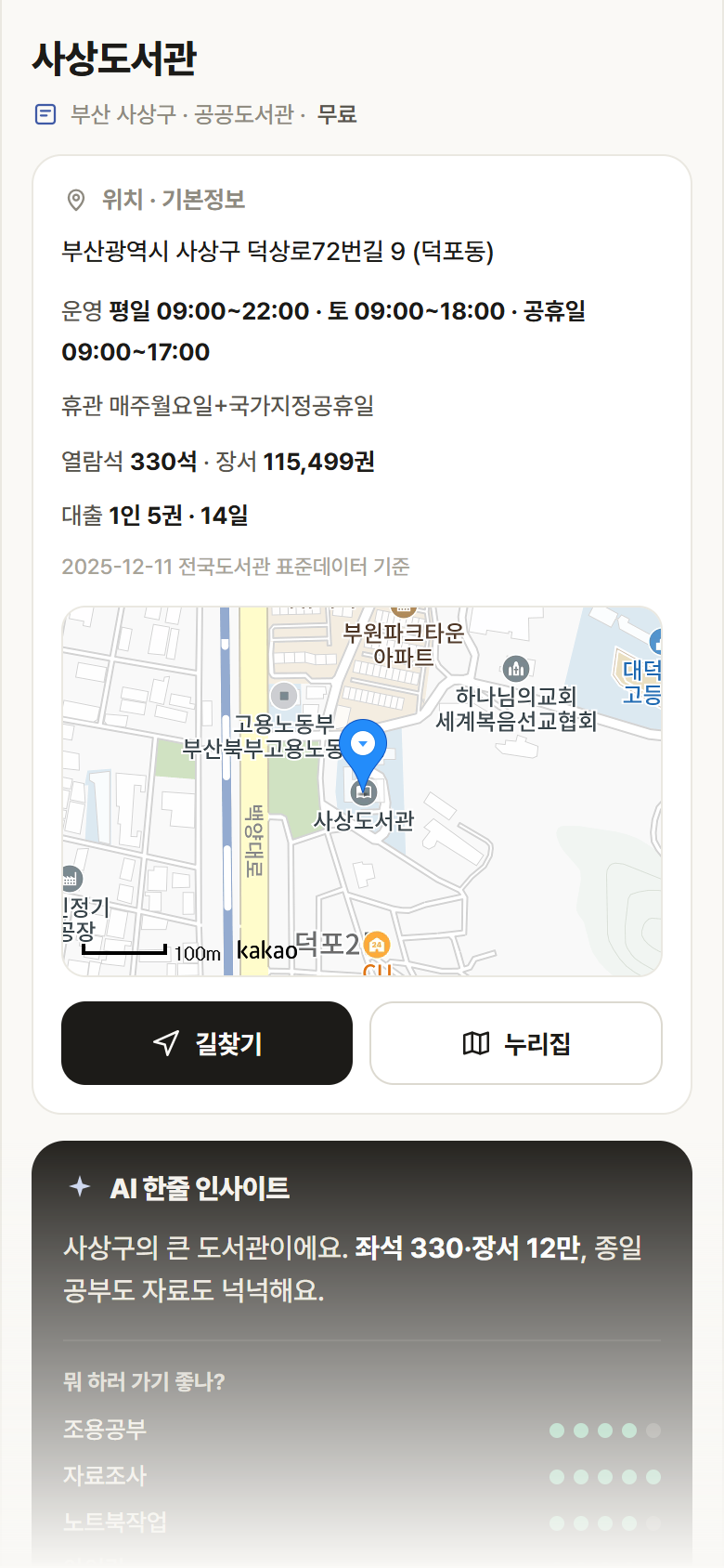 사상도서관 · 공공놀이터 부산 사상구 사상도서관 도서관 안내