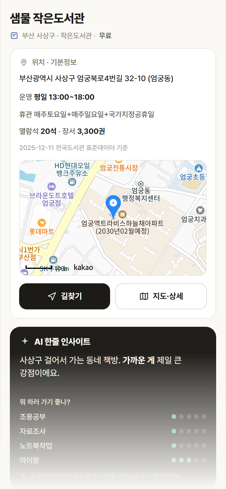 샘물 작은도서관 · 공공놀이터 부산 사상구 샘물 작은도서관 도서관 안내