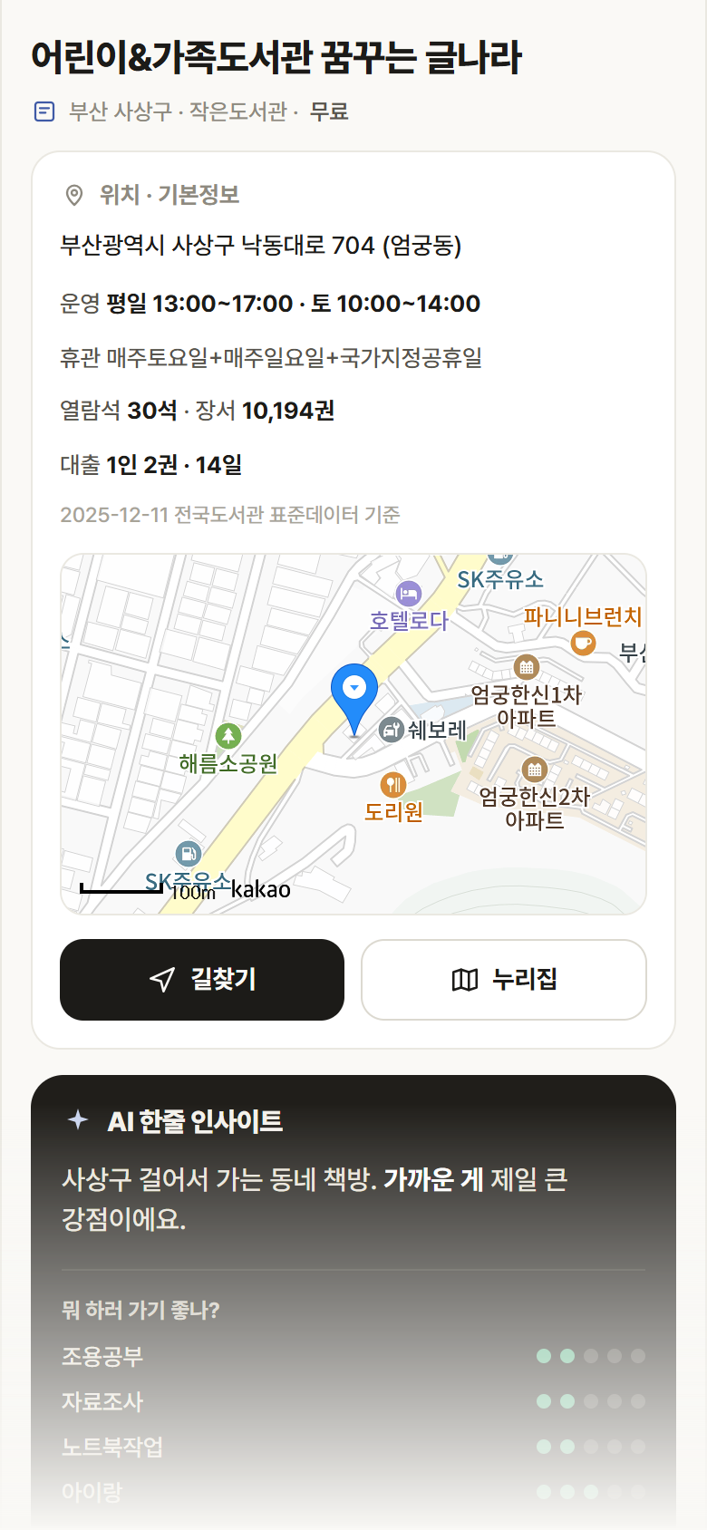 어린이&가족도서관 꿈꾸는 글나라 · 공공놀이터 부산 사상구 어린이&가족도서관 꿈꾸는 글나라 도서관 안내