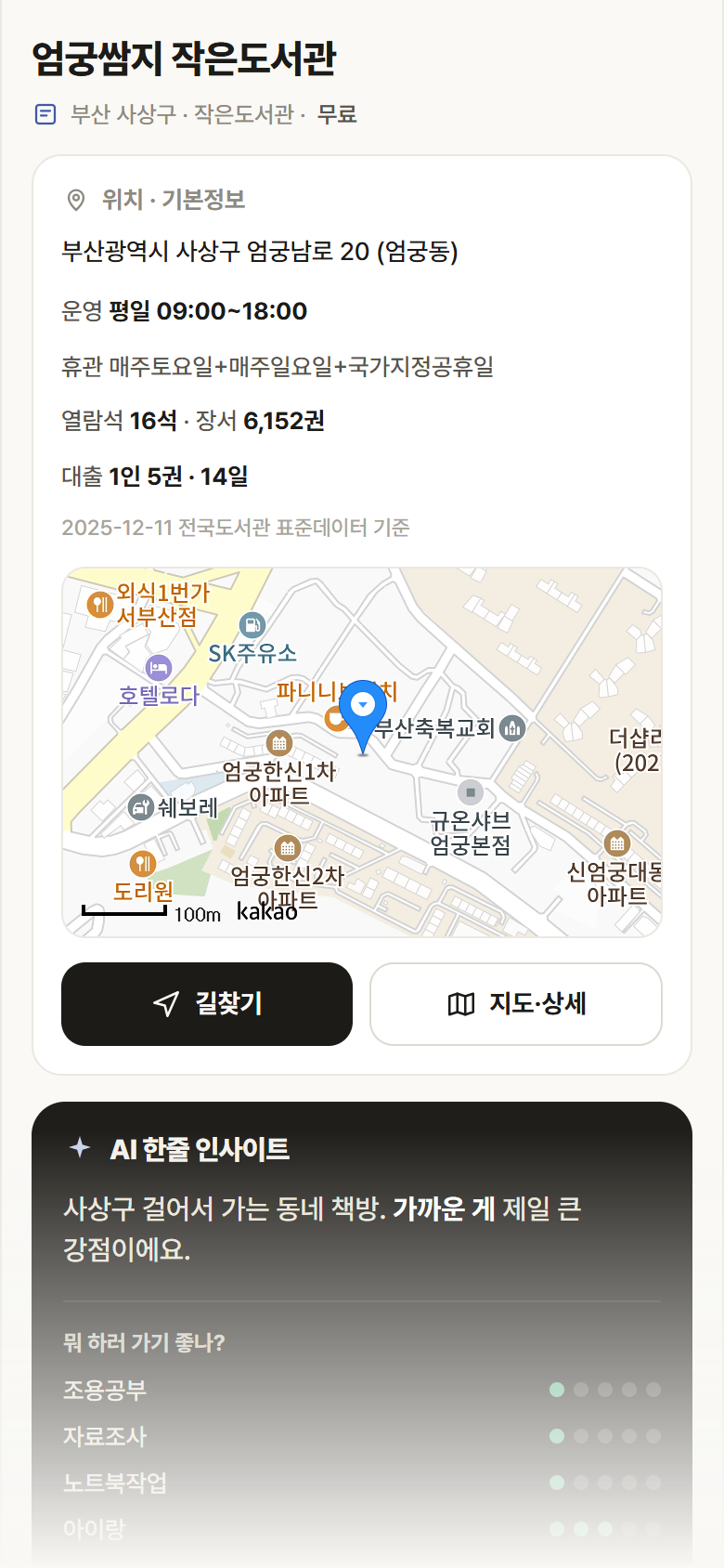 엄궁쌈지 작은도서관 · 공공놀이터 부산 사상구 엄궁쌈지 작은도서관 도서관 안내