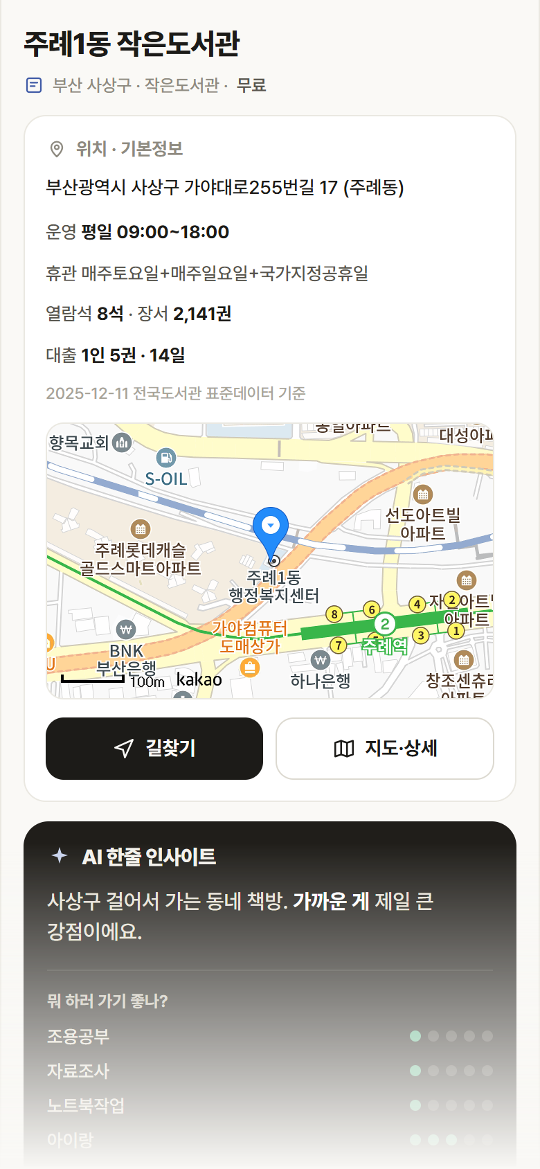 주례1동 작은도서관 · 공공놀이터 부산 사상구 주례1동 작은도서관 도서관 안내