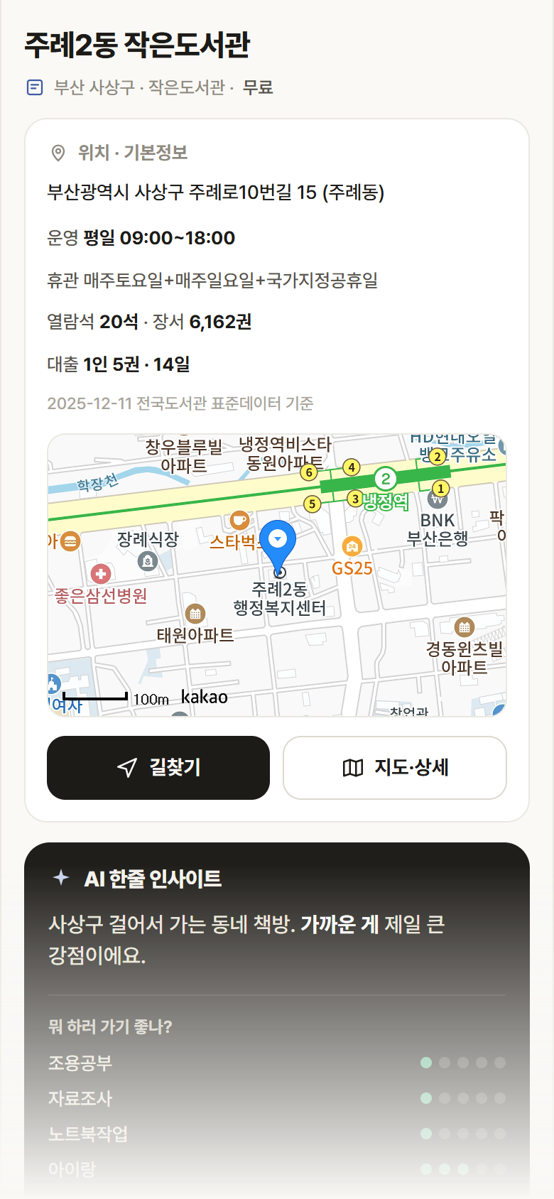 주례2동 작은도서관 · 공공놀이터 부산 사상구 주례2동 작은도서관 도서관 안내
