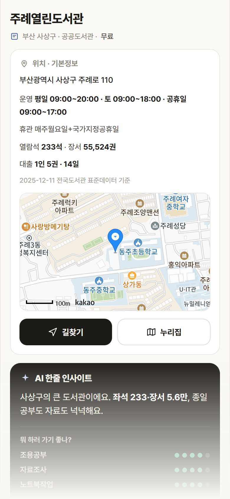주례열린도서관 · 공공놀이터 부산 사상구 주례열린도서관 도서관 안내