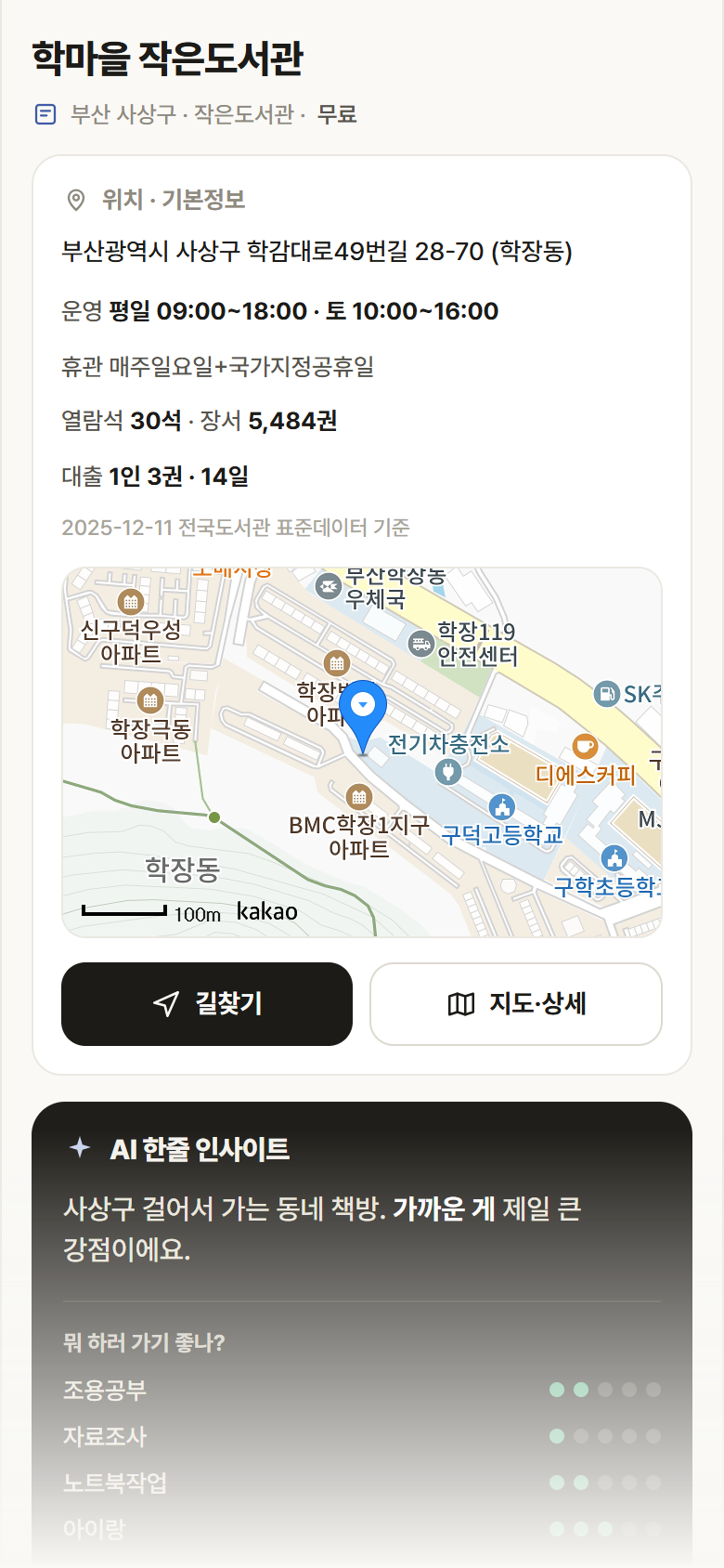학마을 작은도서관 · 공공놀이터 부산 사상구 학마을 작은도서관 도서관 안내